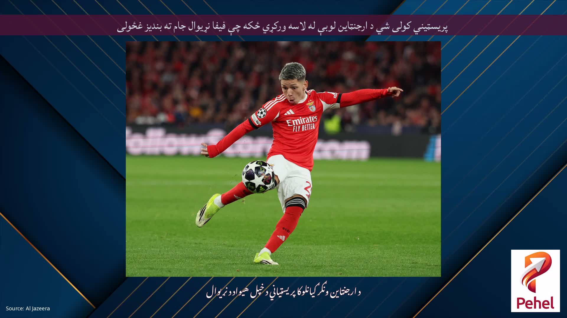 پریسټیني کولی شي د ارجنټاین لوبې له لاسه ورکړي ځکه چې فیفا نړیوال جام ته بندیز غځولی
