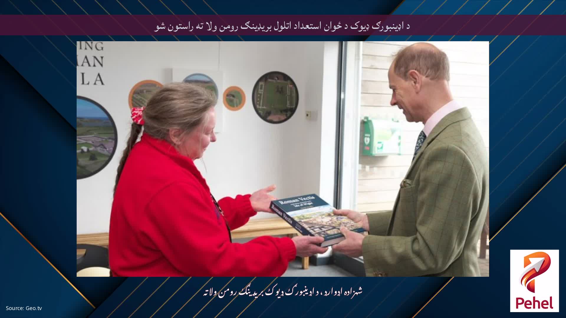 د اډینبورګ ډیوک د ځوان استعداد اتلول بریډینګ رومن ولا ته راستون شو