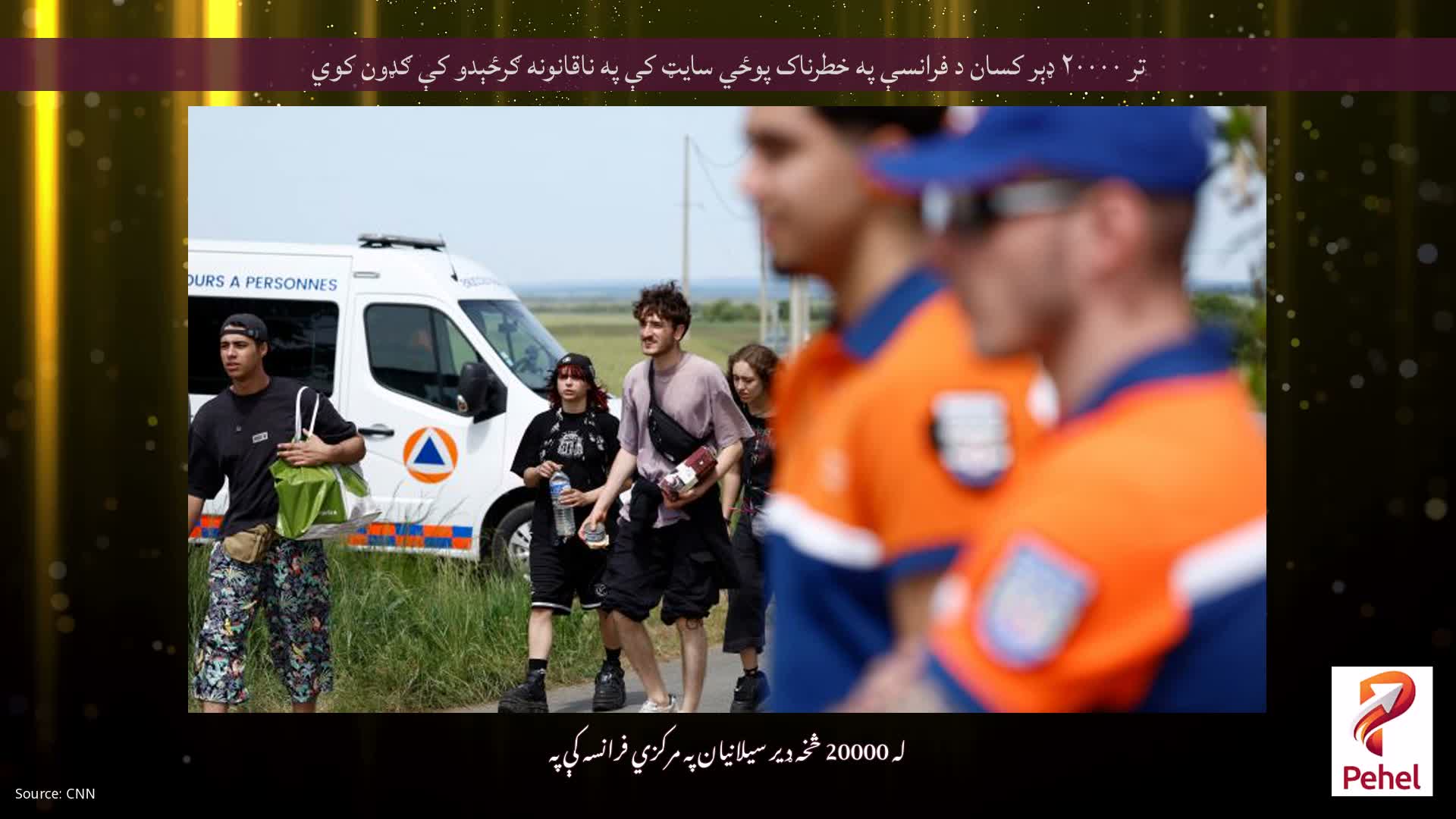 تر ۲۰۰۰۰ ډېر کسان د فرانسې په خطرناک پوځي سایټ کې په ناقانونه ګرځېدو کې ګډون کوي