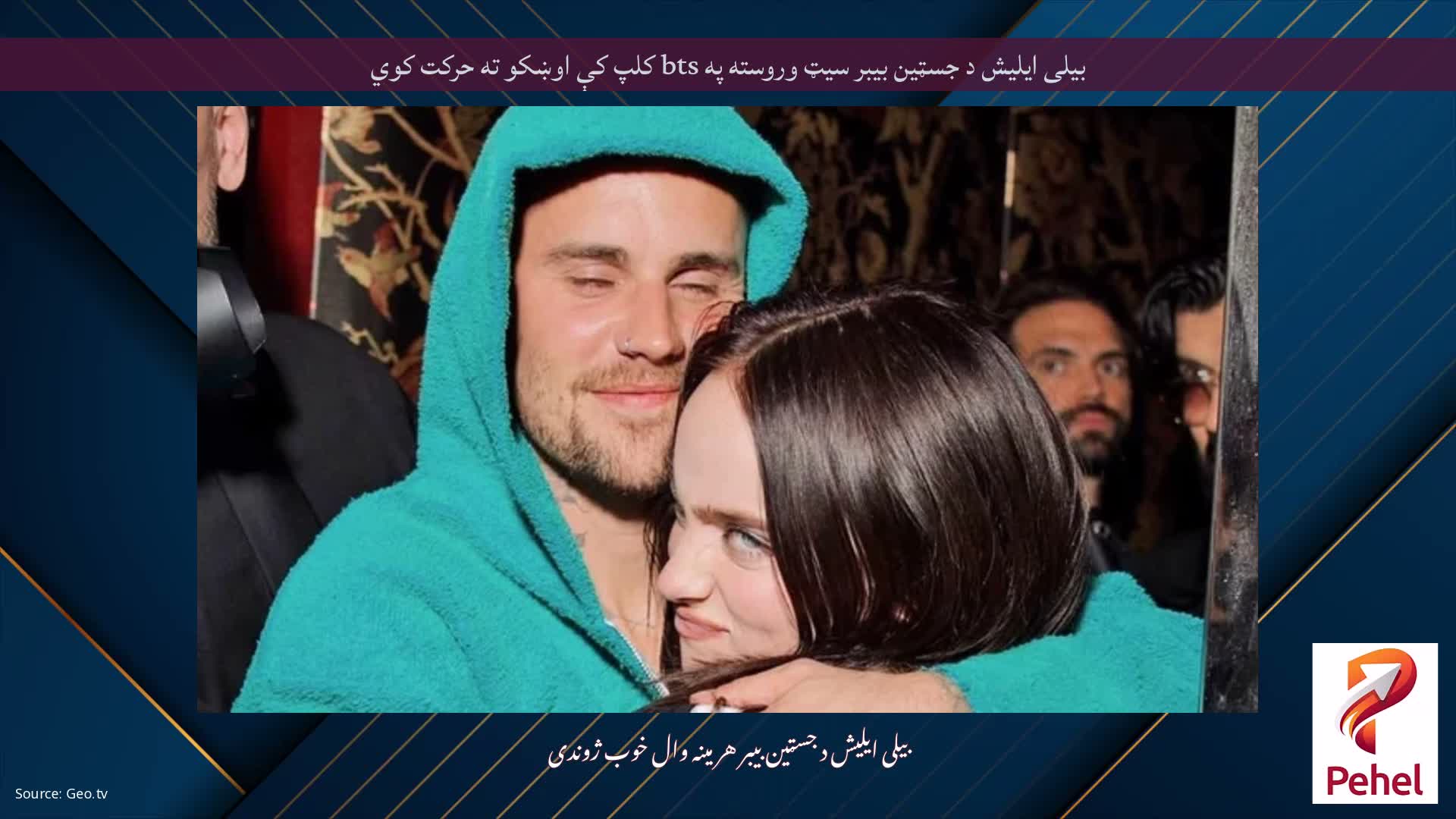 بیلی ایلیش د جسټین بیبر سیټ وروسته په bts کلپ کې اوښکو ته حرکت کوي