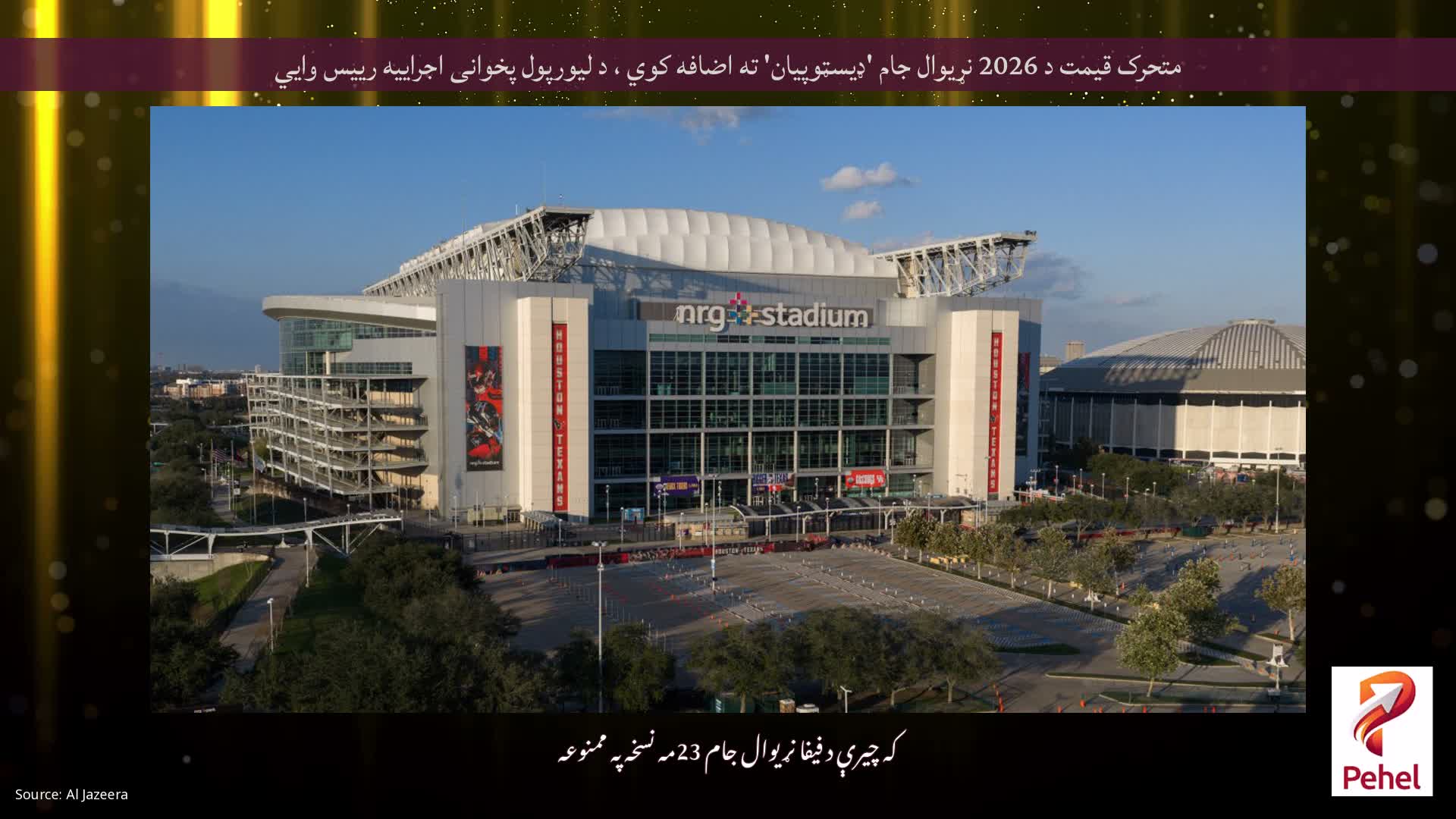 متحرک قیمت د 2026 نړیوال جام 'ډیسټوپیان' ته اضافه کوي ، د لیورپول پخوانی اجراییه رییس وايي