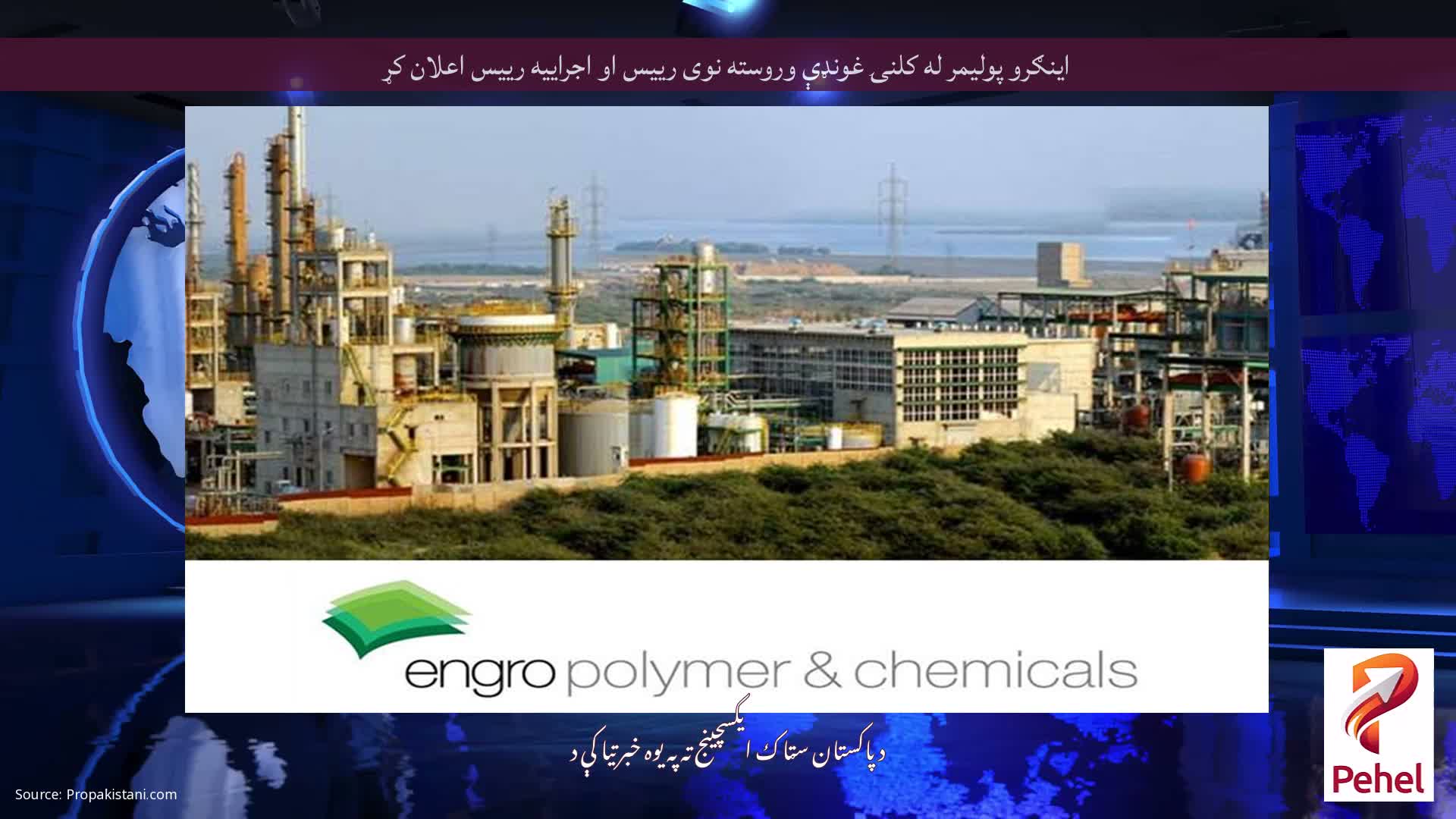 اینګرو پولیمر له کلنۍ غونډې وروسته نوی رییس او اجراییه رییس اعلان کړ