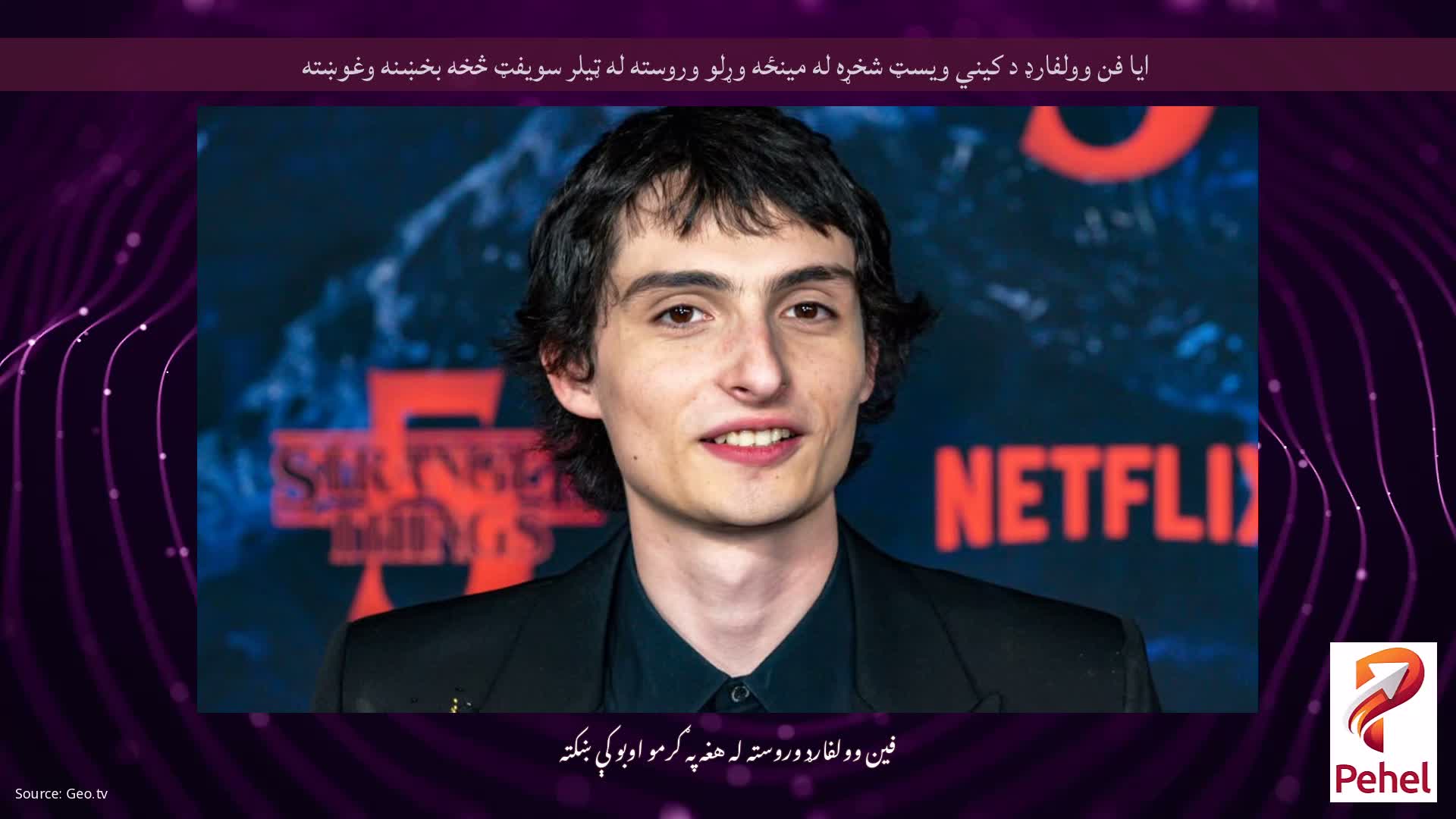 ایا فن وولفارډ د کیني ویسټ شخړه له مینځه وړلو وروسته له ټیلر سویفټ څخه بخښنه وغوښته