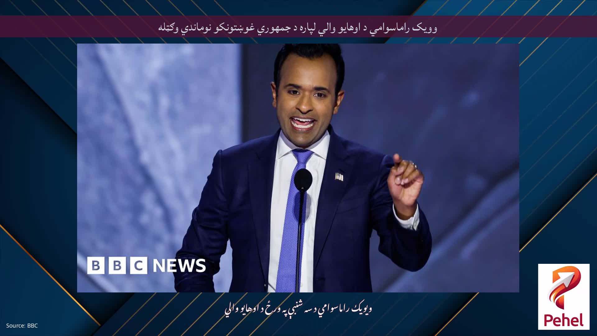 وویک راماسوامي د اوهایو والي لپاره د جمهوري غوښتونکو نوماندي وګټله