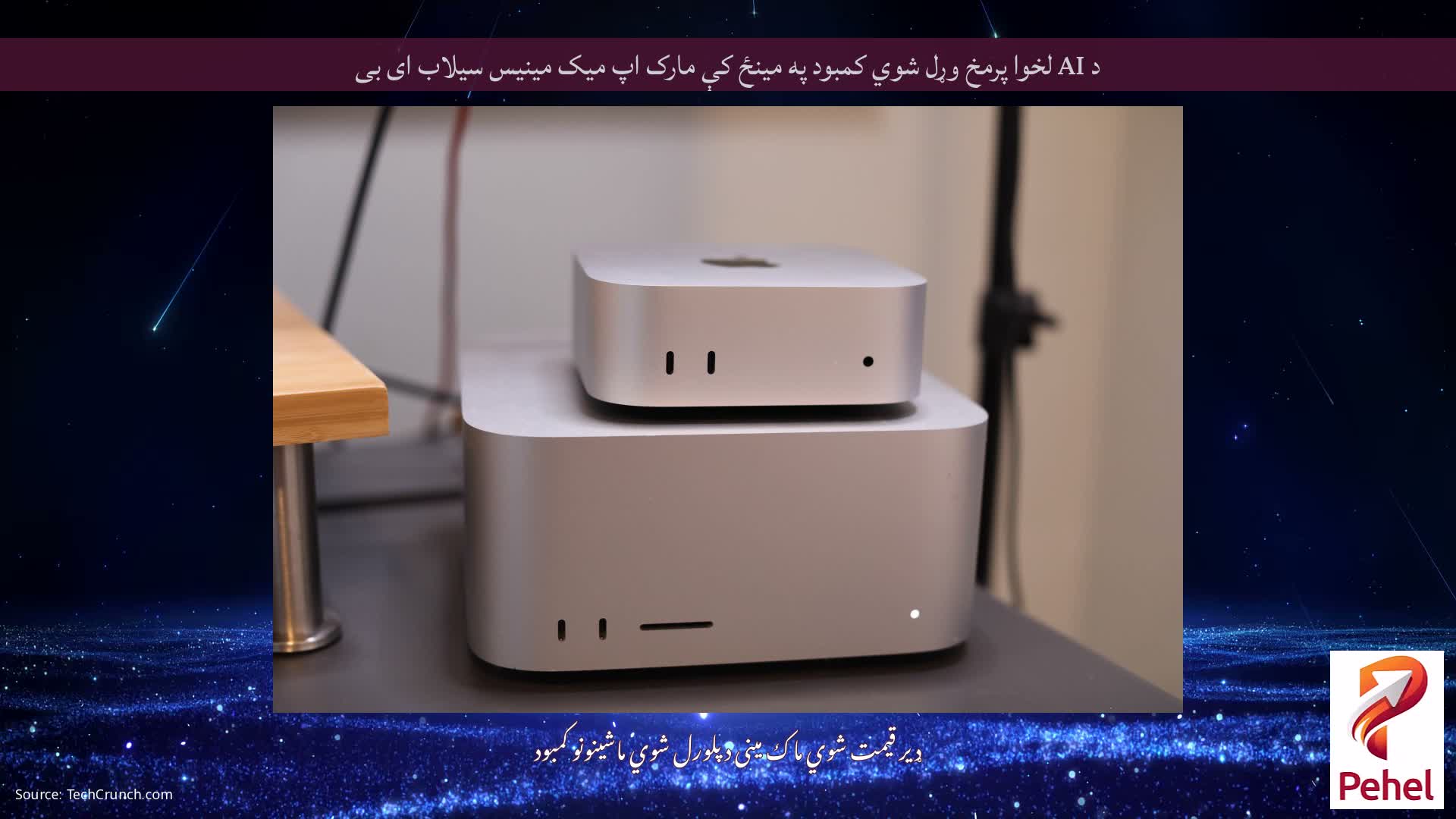 د AI لخوا پرمخ وړل شوي کمبود په مینځ کې مارک اپ میک مینیس سیلاب ای بی