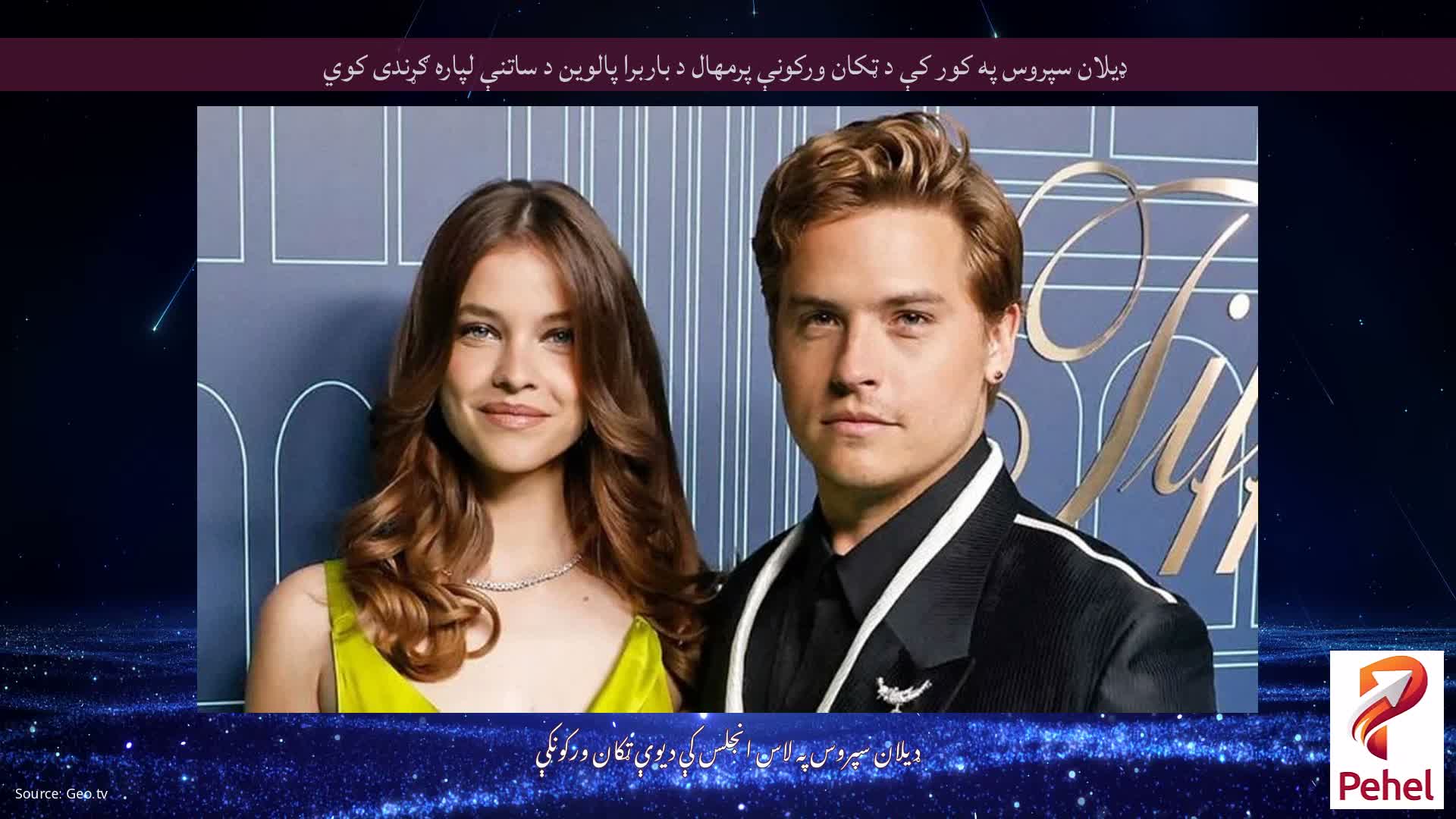 ډیلان سپروس په کور کې د ټکان ورکونې پرمهال د باربرا پالوین د ساتنې لپاره ګړندی کوي