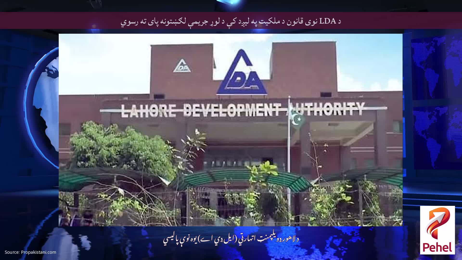 د LDA نوی قانون د ملکیت په لیږد کې د لوړ جریمې لګښتونه پای ته رسوي