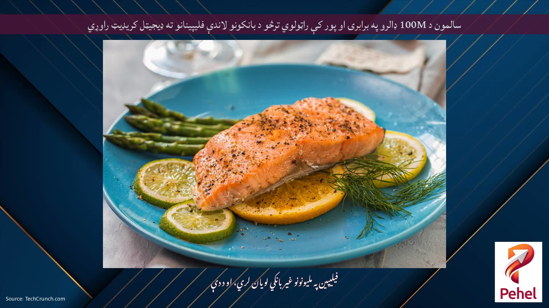 سالمون د 100M ډالرو په برابرۍ او پور کې راټولوي ترڅو د بانکونو لاندې فلیپینانو ته ډیجیټل کریډیټ راوړي