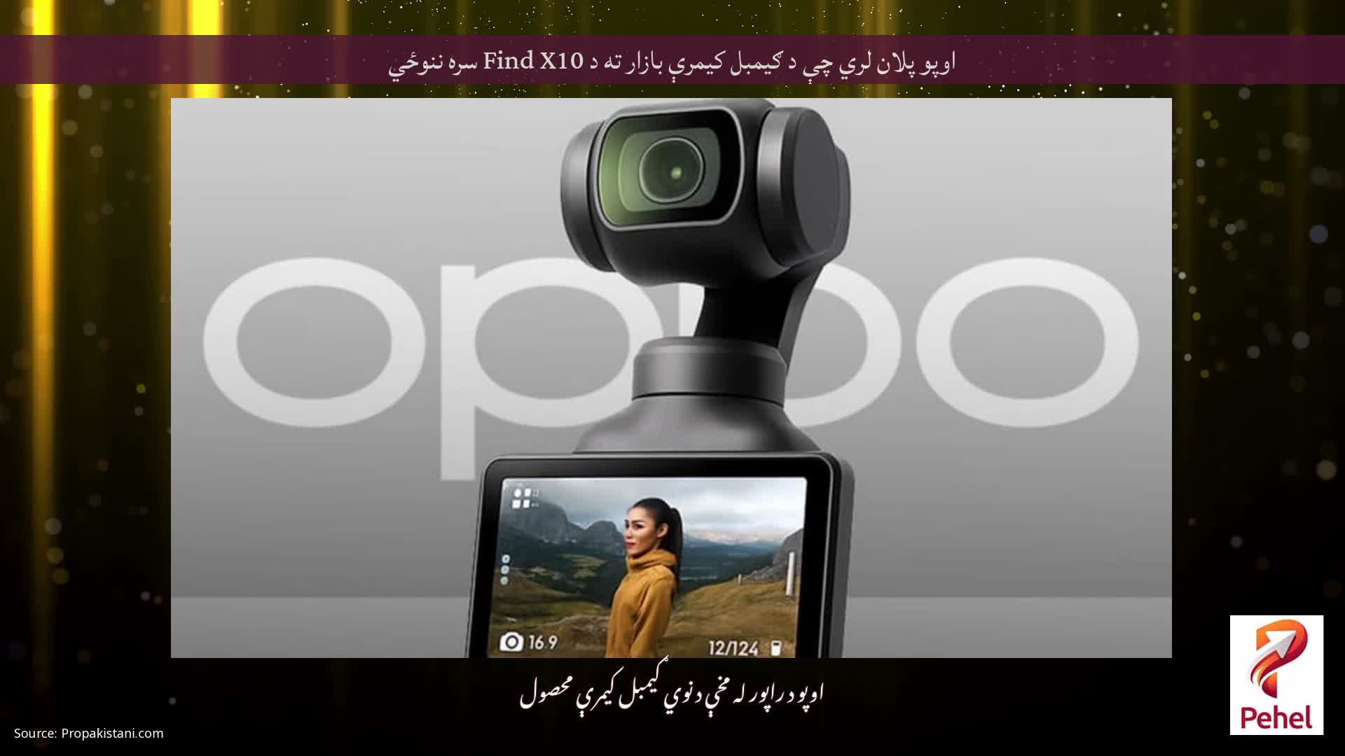 اوپو پلان لري چې د ګیمبل کیمرې بازار ته د Find X10 سره ننوځي