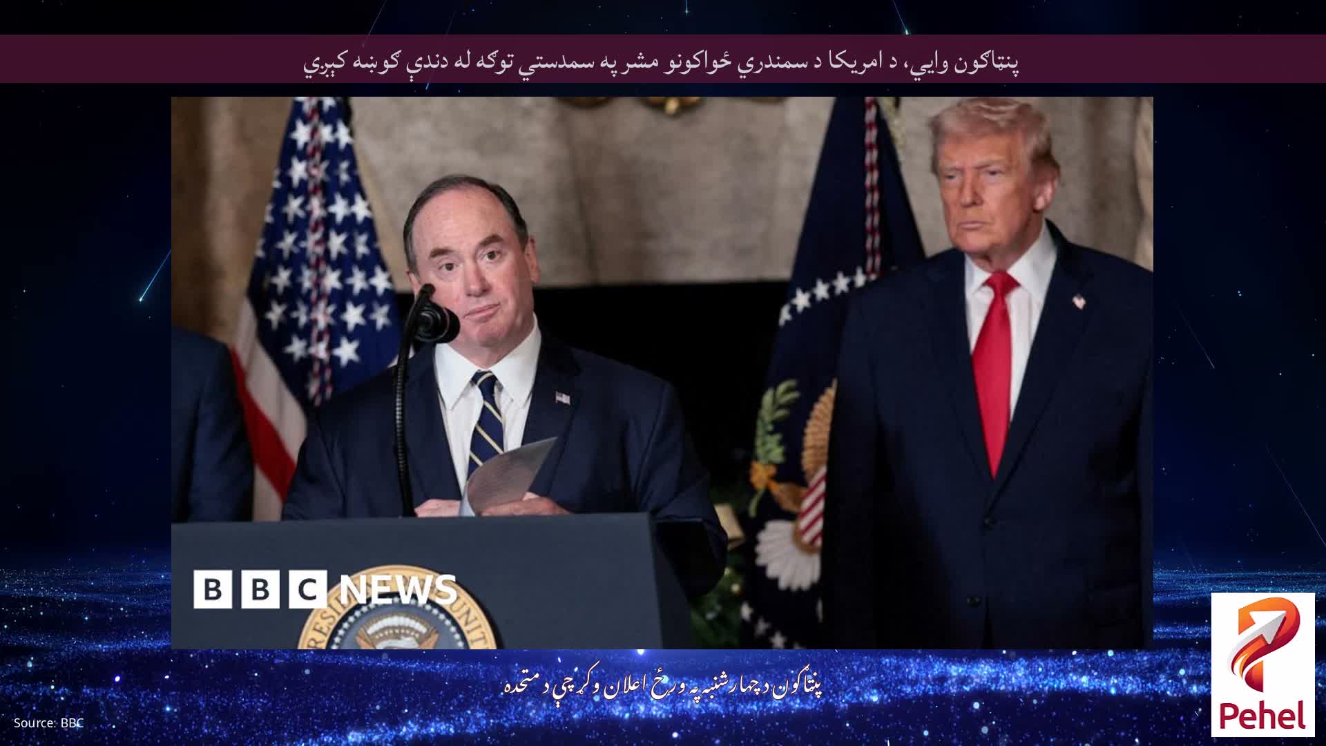 پنټاګون وايي، د امریکا د سمندري ځواکونو مشر په سمدستي توګه له دندې ګوښه کېږي