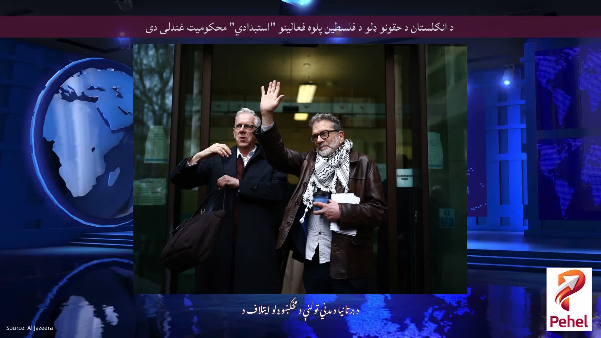 د انګلستان د حقونو ډلو د فلسطین پلوه فعالینو "استبدادي" محکومیت غندلی دی