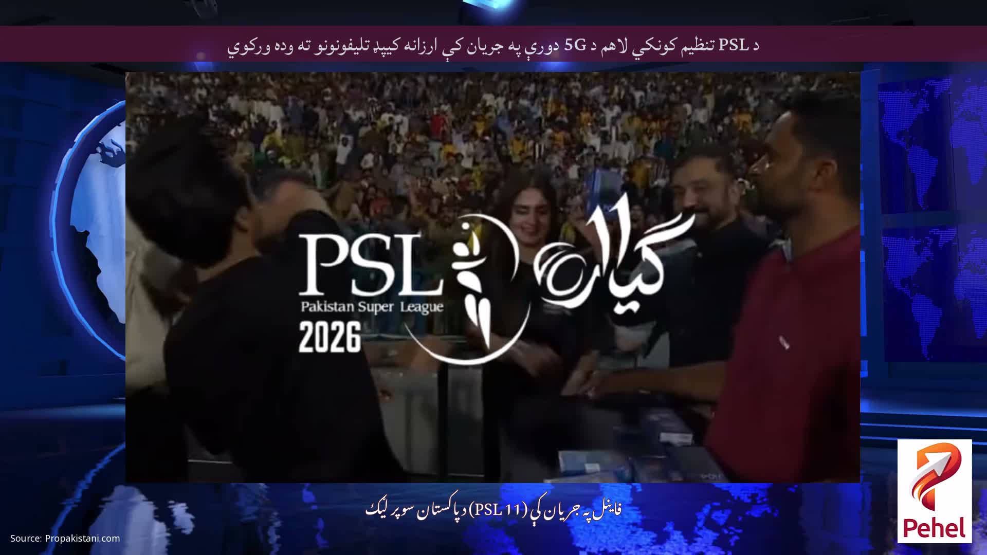 د PSL تنظیم کونکي لاهم د 5G دورې په جریان کې ارزانه کیپډ تلیفونونو ته وده ورکوي