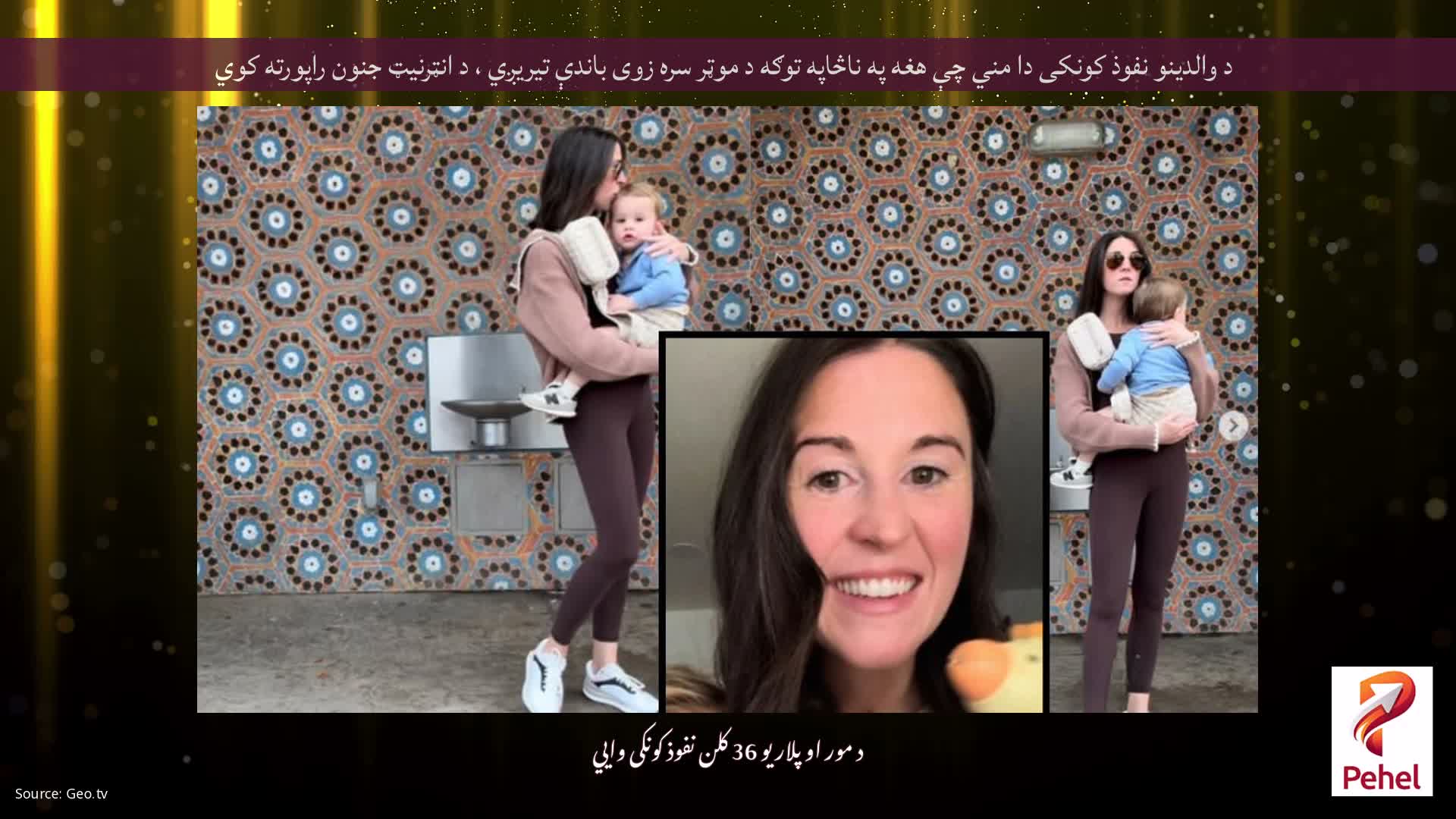 د والدینو نفوذ کونکی دا مني چې هغه په ​​​​ناڅاپه توګه د موټر سره زوی باندې تیریږي ، د انټرنیټ جنون راپورته کوي