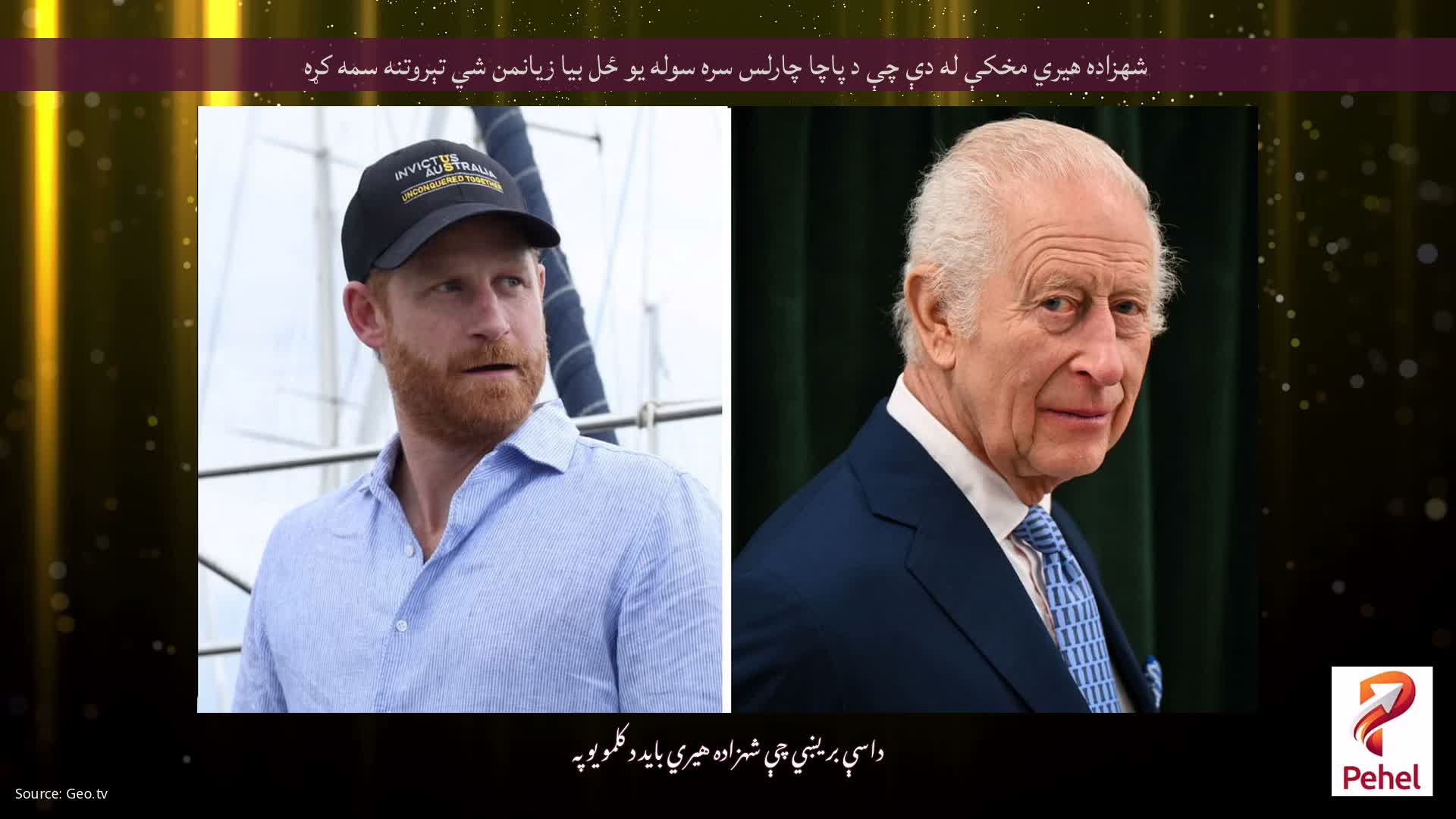 شهزاده هیري مخکې له دې چې د پاچا چارلس سره سوله یو ځل بیا زیانمن شي تېروتنه سمه کړه