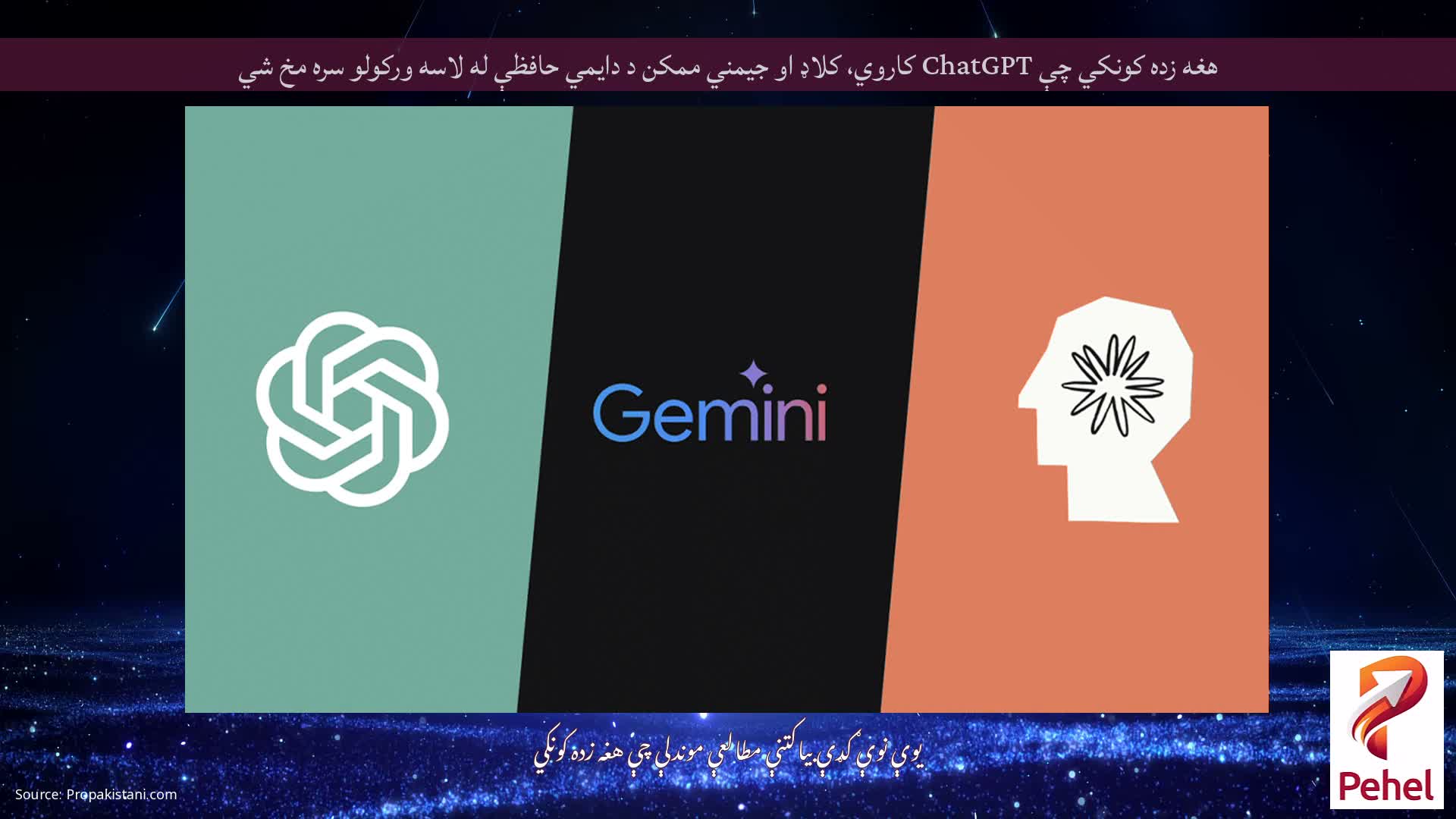 هغه زده کونکي چې ChatGPT کاروي، کلاډ او جیمني ممکن د دایمي حافظې له لاسه ورکولو سره مخ شي