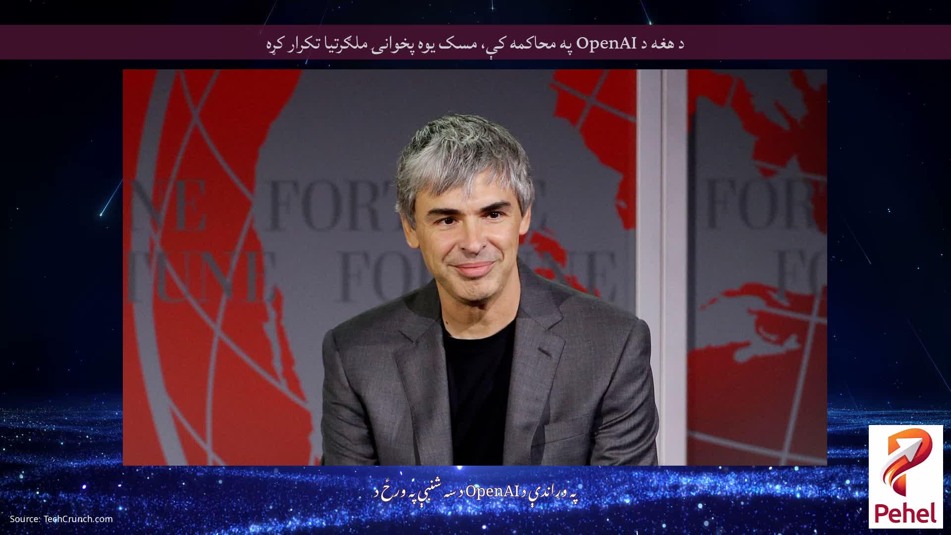 د هغه د OpenAI په محاکمه کې، مسک یوه پخوانۍ ملګرتیا تکرار کړه