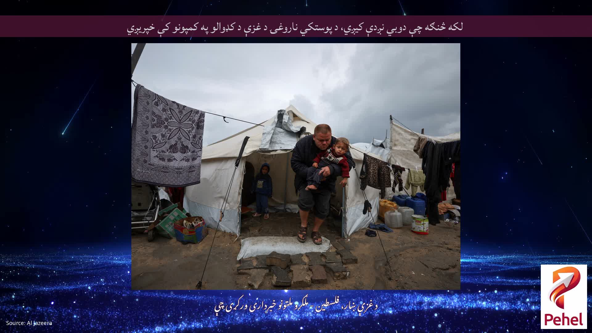 لکه څنګه چې دوبي نږدې کیږي، د پوستکي ناروغۍ د غزې د کډوالو په کمپونو کې خپریږي