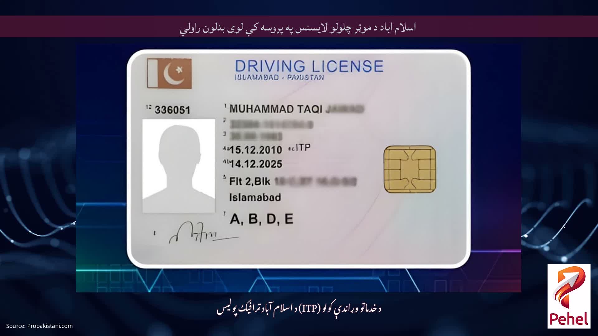 اسلام اباد د موټر چلولو لایسنس په پروسه کې لوی بدلون راولي