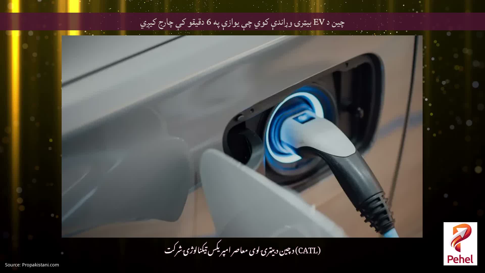 چین د EV بیټرۍ وړاندې کوي چې یوازې په 6 دقیقو کې چارج کیږي