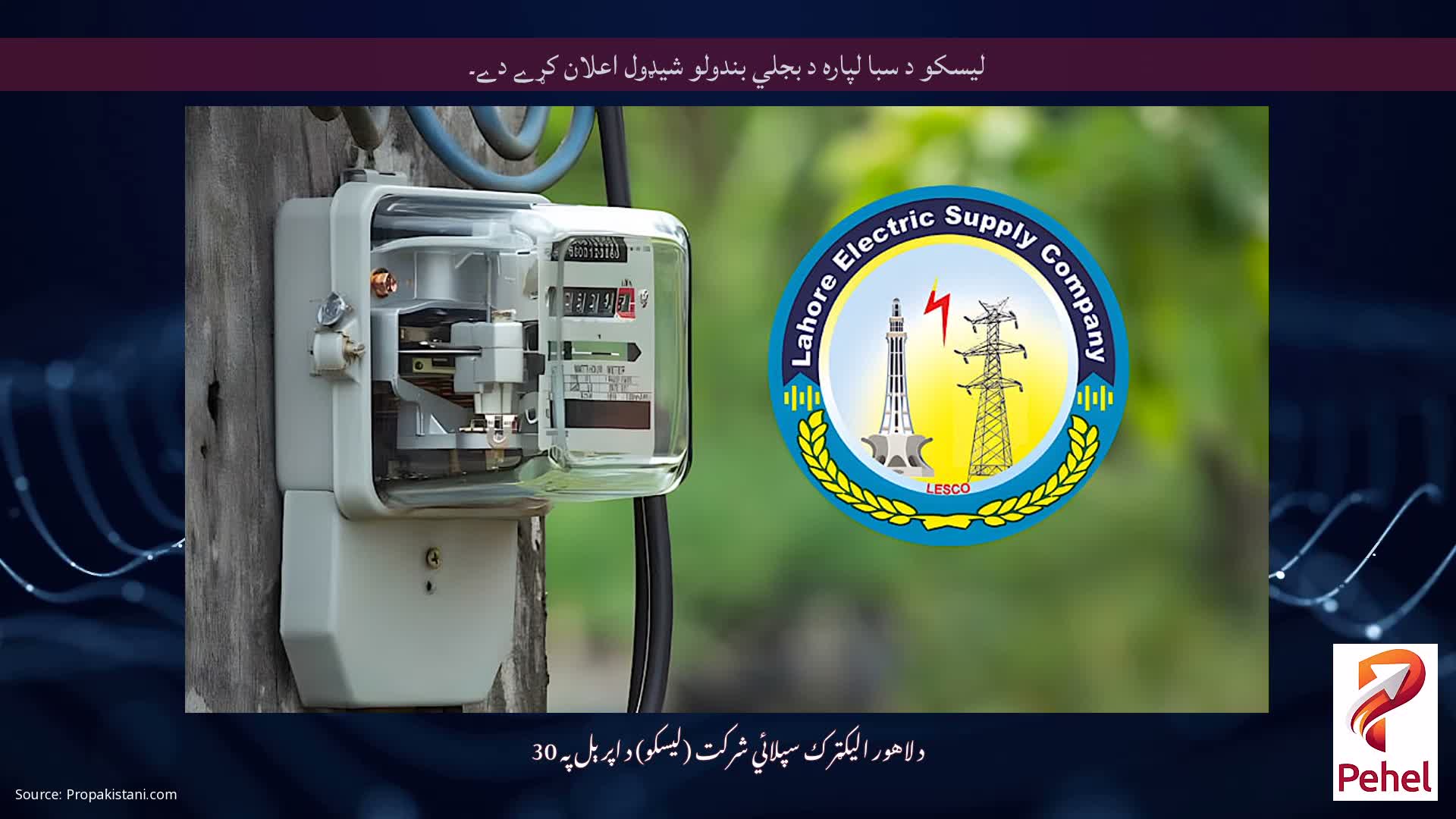 ليسکو د سبا لپاره د بجلي بندولو شيډول اعلان کړے دے۔