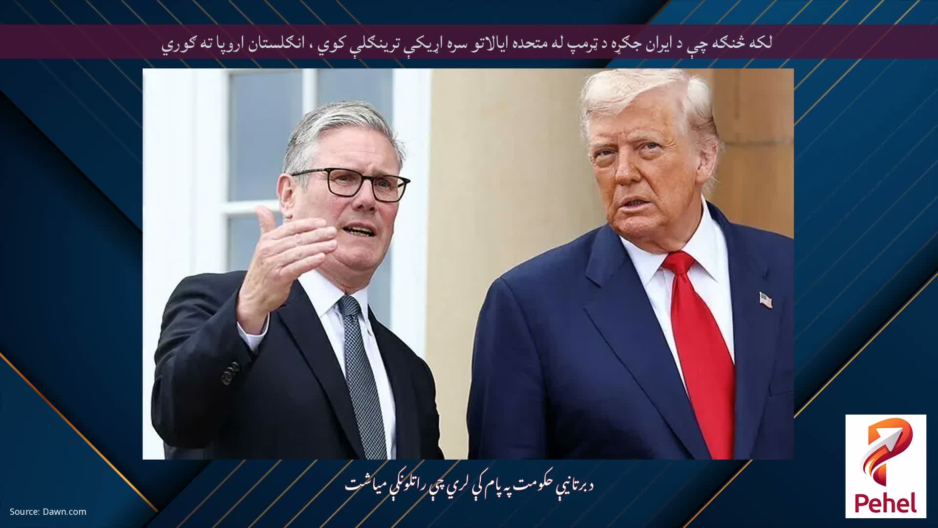 لکه څنګه چې د ایران جګړه د ټرمپ له متحده ایالاتو سره اړیکې ترینګلې کوي ، انګلستان اروپا ته ګوري