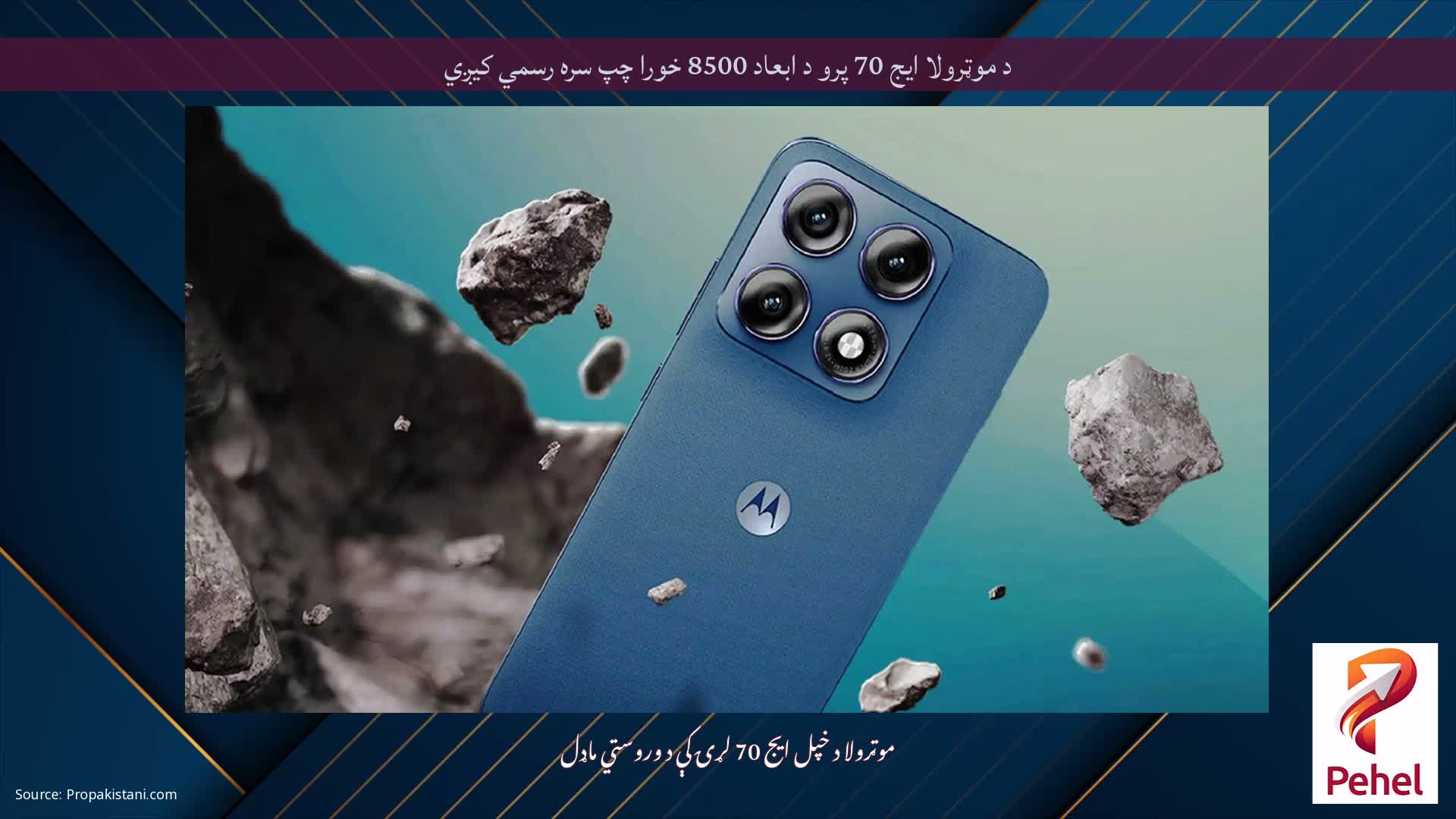 د موټرولا ایج 70 پرو د ابعاد 8500 خورا چپ سره رسمي کیږي