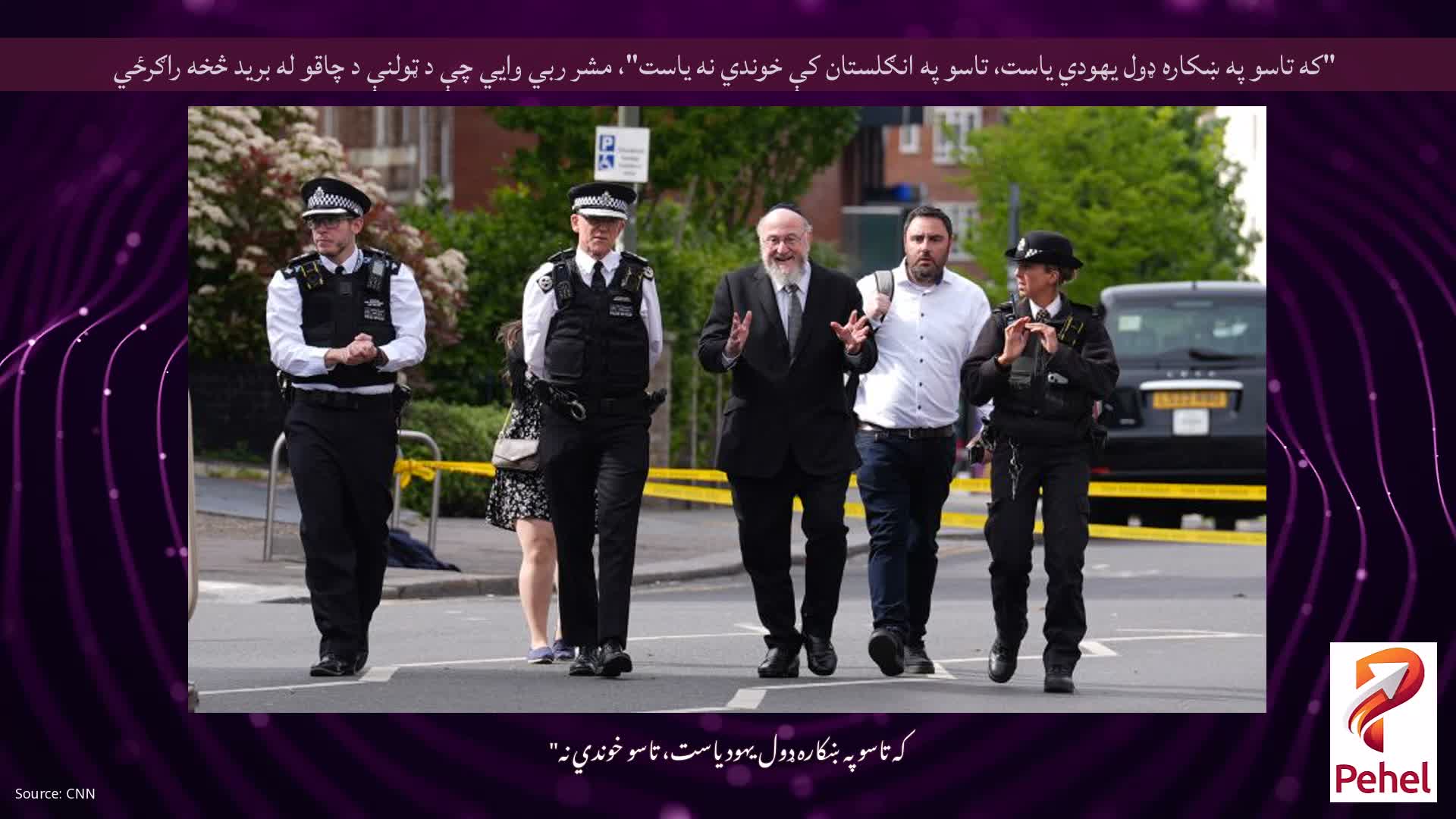 "که تاسو په ښکاره ډول یهودي یاست، تاسو په انګلستان کې خوندي نه یاست"، مشر ربي وايي چې د ټولنې د چاقو له برید څخه راګرځي