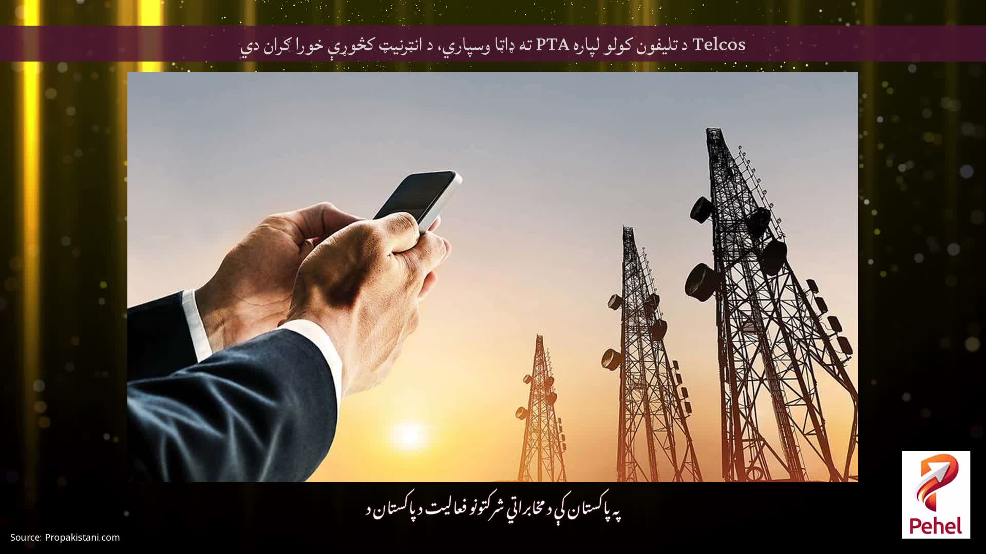 Telcos د تلیفون کولو لپاره PTA ته ډاټا وسپاري، د انټرنیټ کڅوړې خورا ګران دي