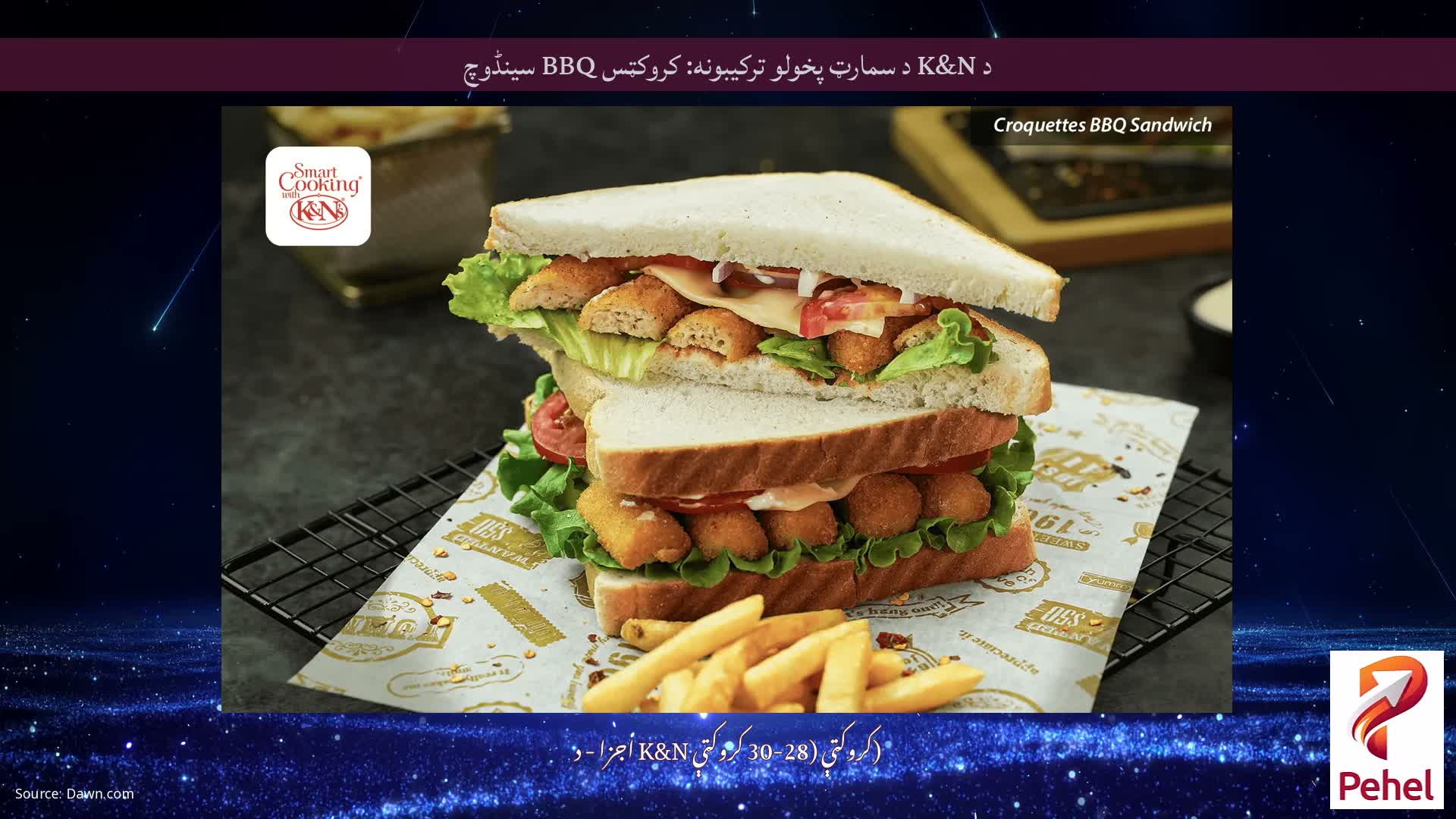 د K&N د سمارټ پخولو ترکیبونه: کروکټس BBQ سینڈوچ