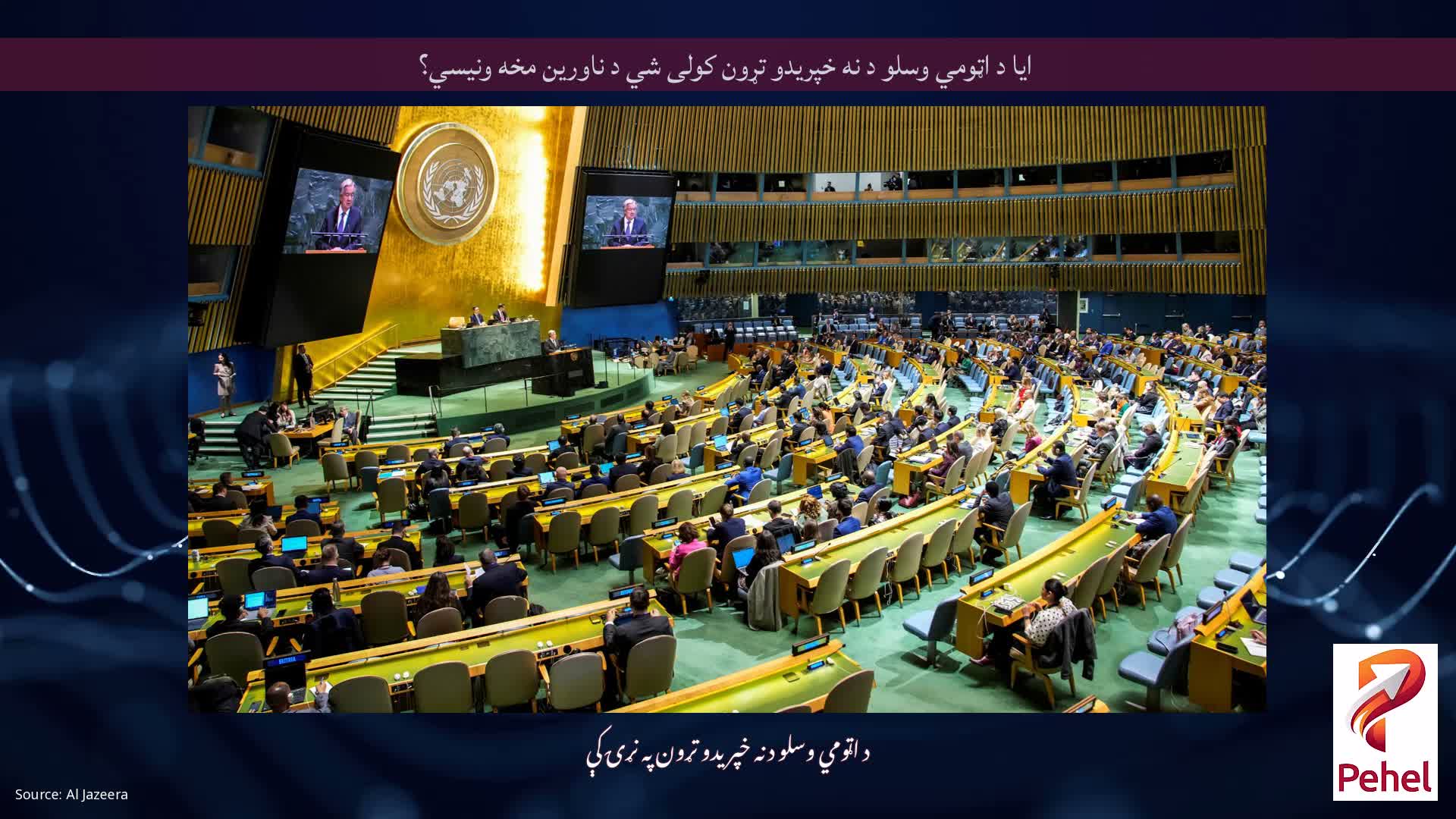 ایا د اټومي وسلو د نه خپریدو تړون کولی شي د ناورین مخه ونیسي؟