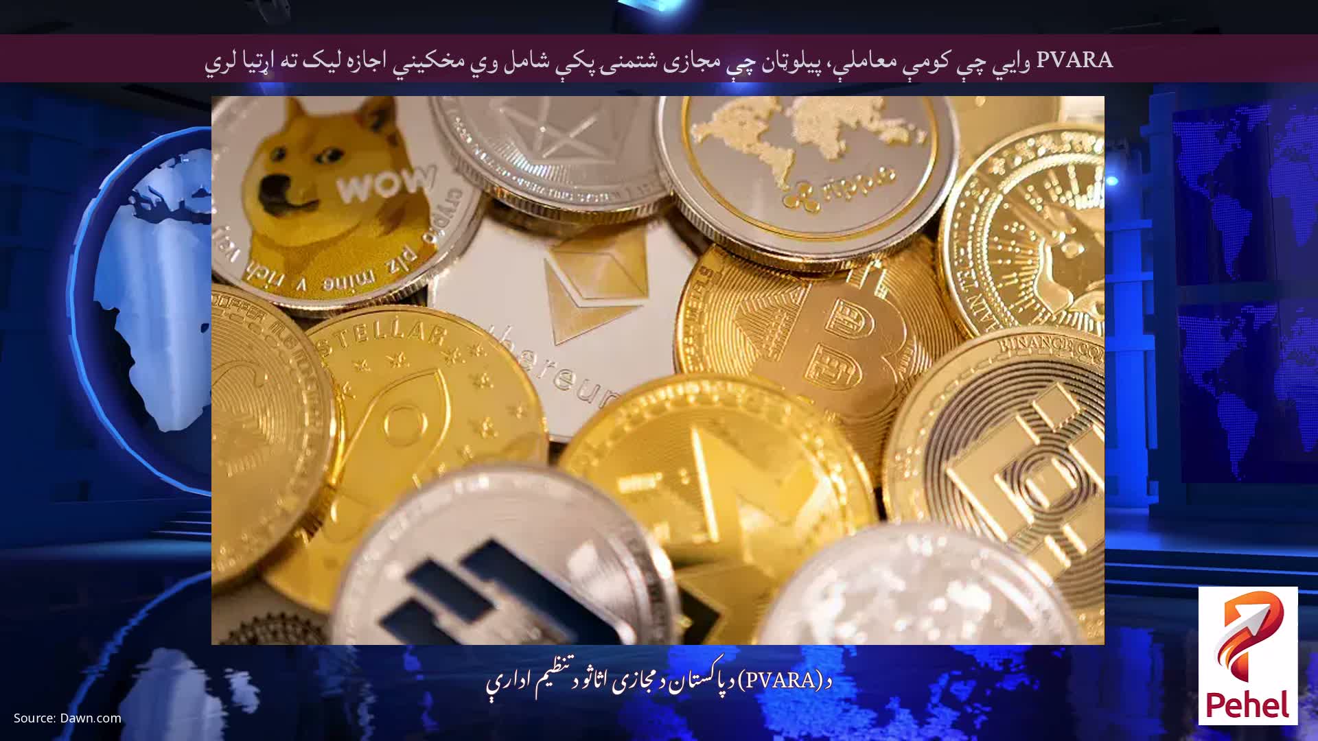 PVARA وايي چې کومې معاملې، پیلوټان ​​چې مجازی شتمنۍ پکې شامل وي مخکیني اجازه لیک ته اړتیا لري