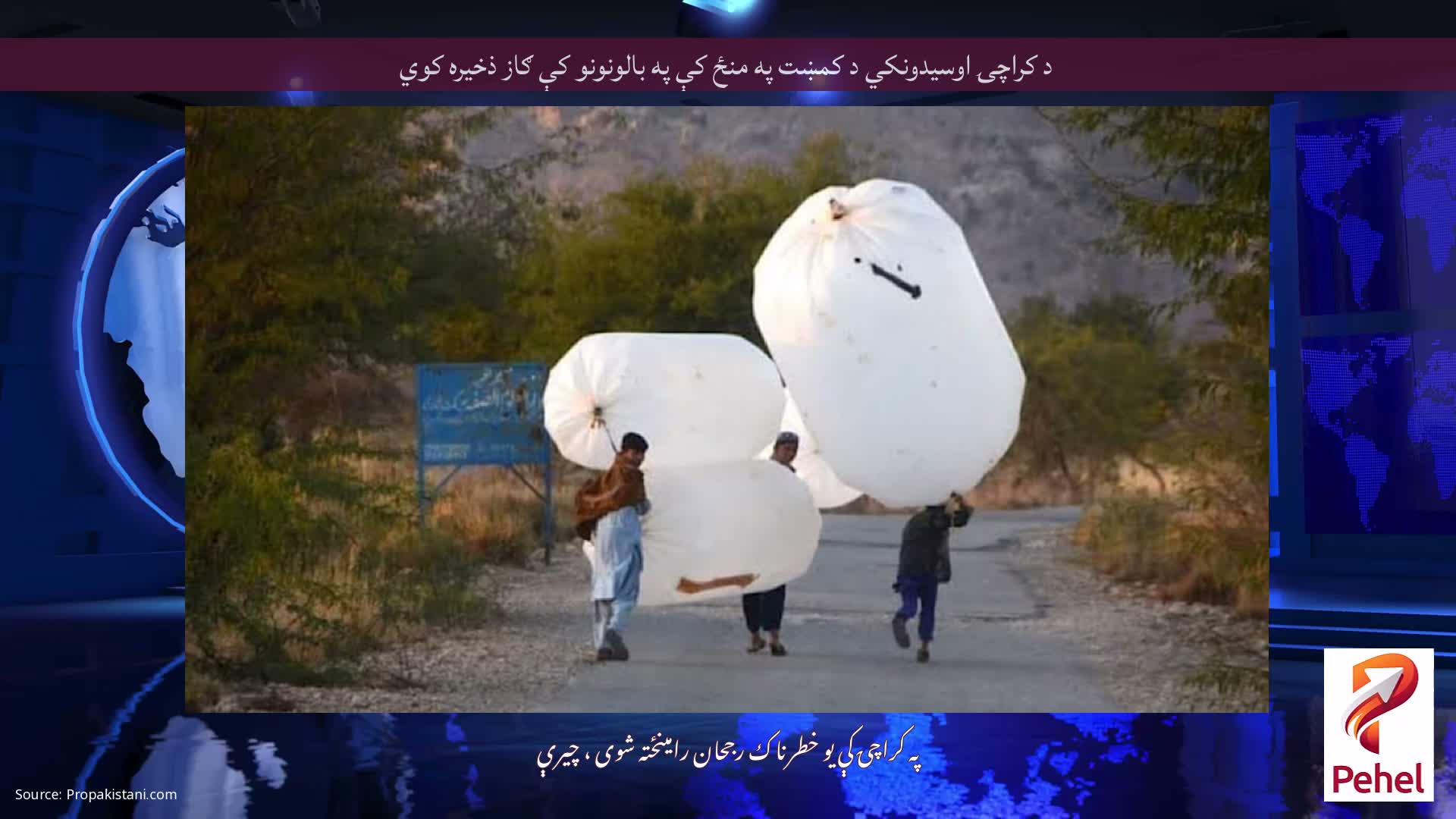 د کراچۍ اوسیدونکي د کمښت په منځ کې په بالونونو کې ګاز ذخیره کوي