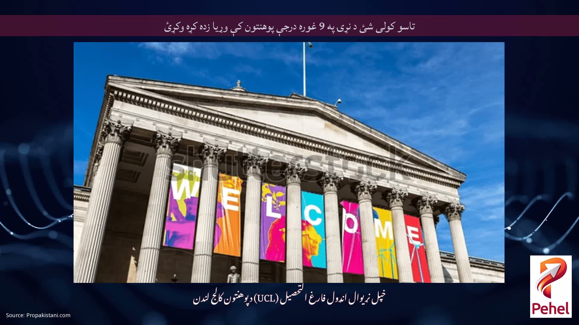 تاسو کولی شئ د نړۍ په 9 غوره درجې پوهنتون کې وړیا زده کړه وکړئ