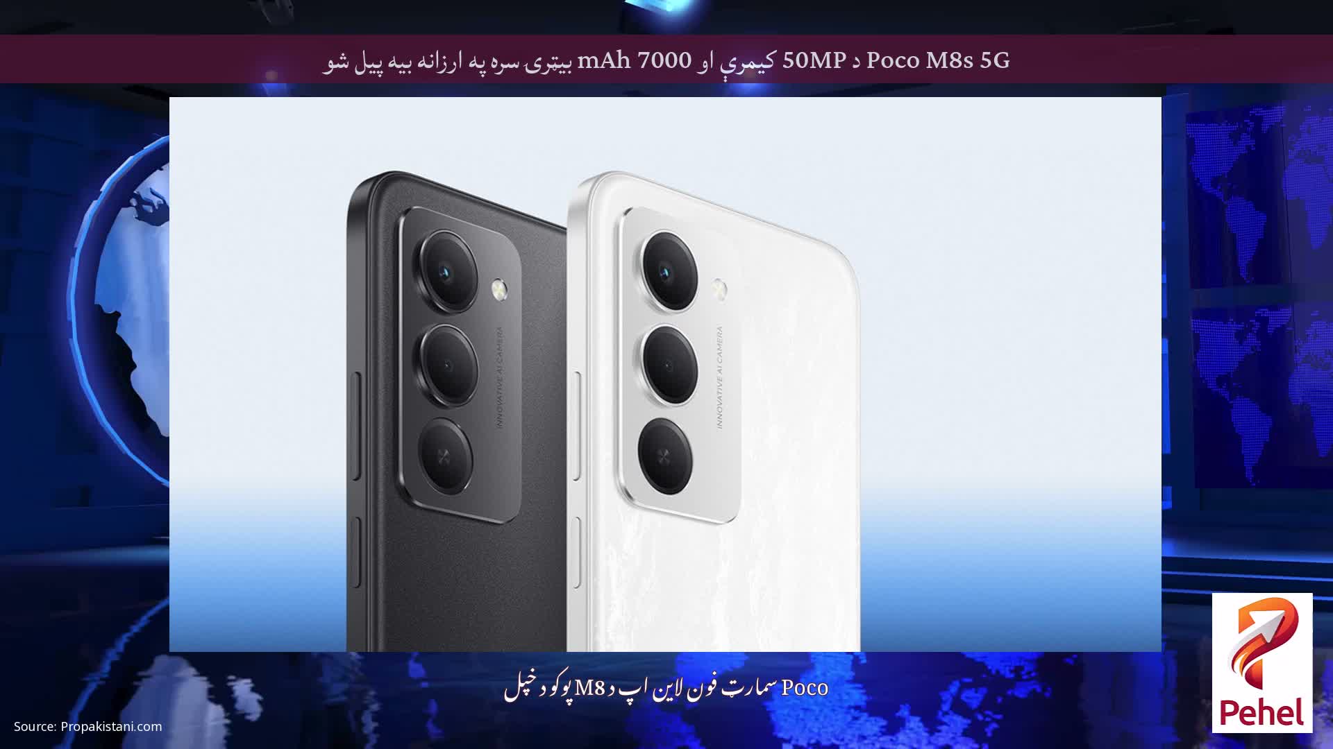 Poco M8s 5G د 50MP کیمرې او 7000 mAh بیټرۍ سره په ارزانه بیه پیل شو