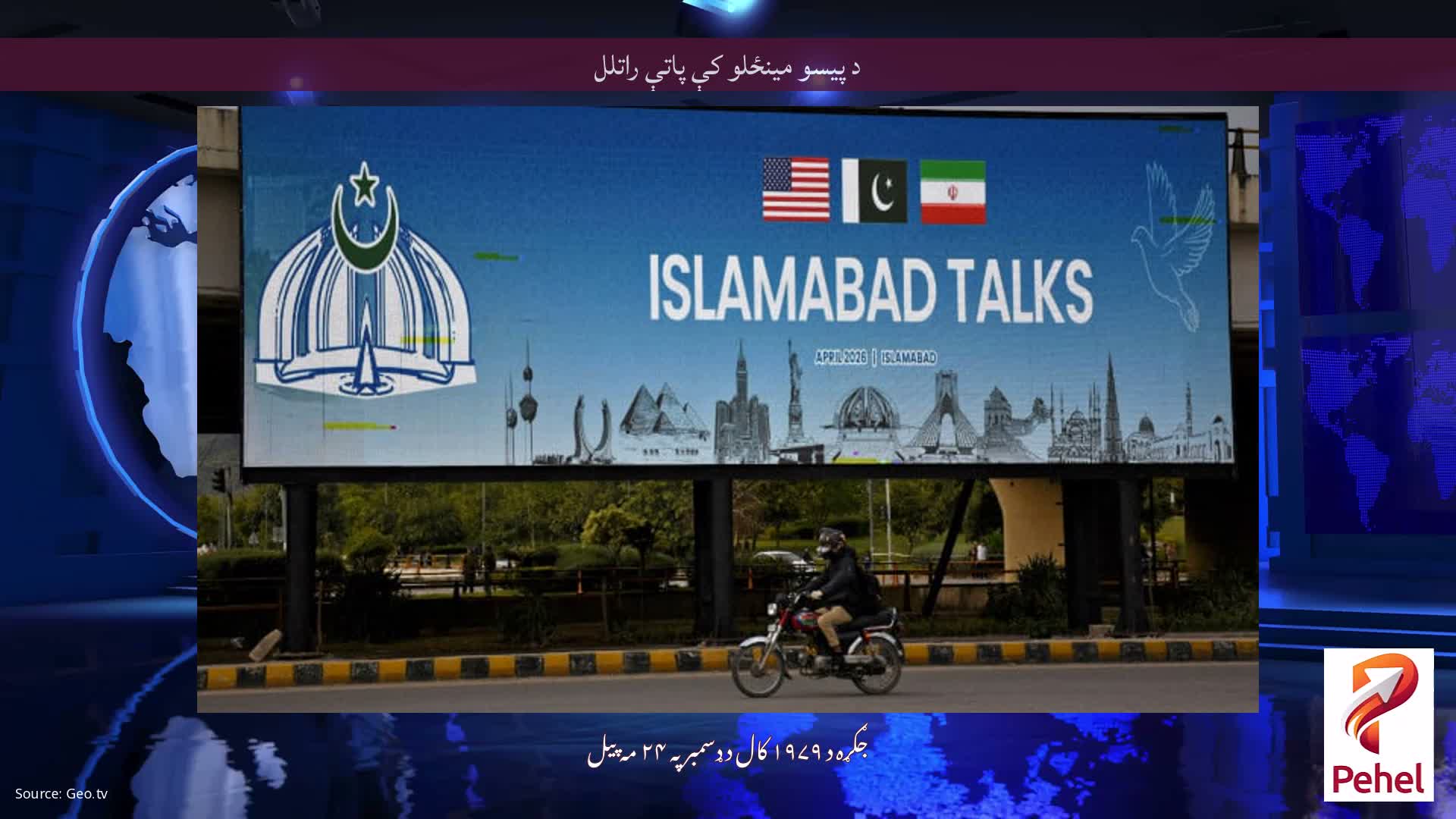 د پیسو مینځلو کې پاتې راتلل