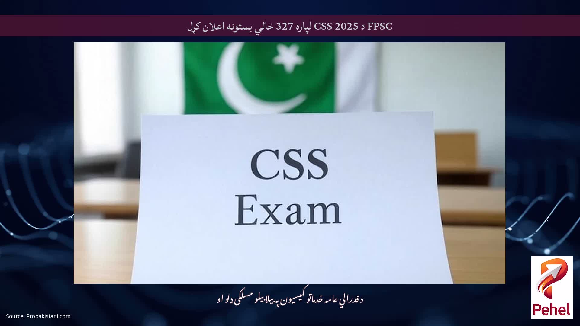 FPSC د CSS 2025 لپاره 327 خالي بستونه اعلان کړل