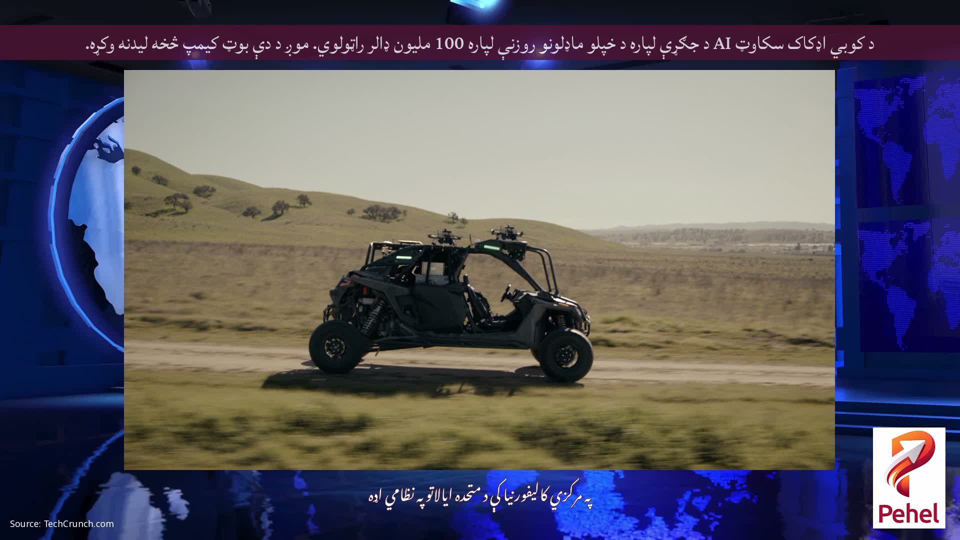 د کوبي اډکاک سکاوټ AI د جګړې لپاره د خپلو ماډلونو روزنې لپاره 100 ملیون ډالر راټولوي. موږ د دې بوټ کیمپ څخه لیدنه وکړه.