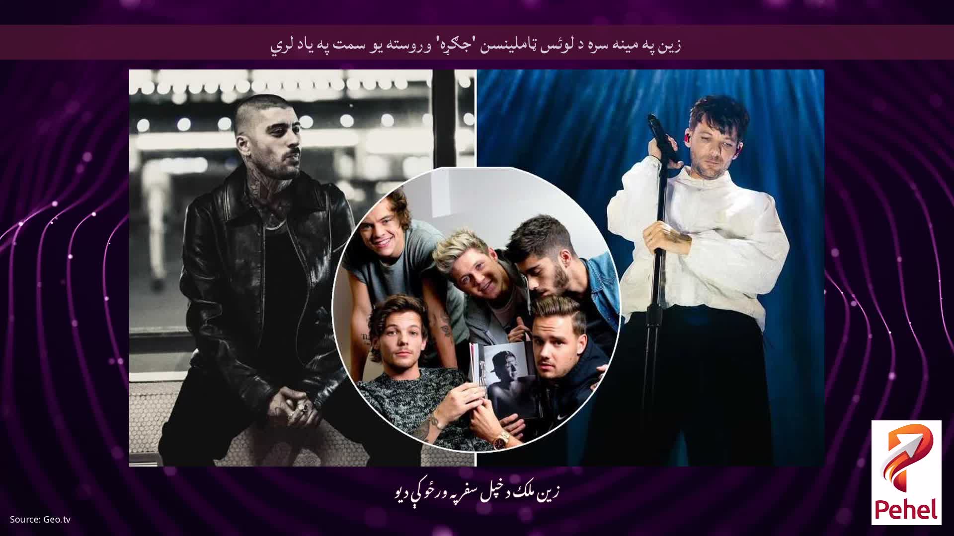 زین په مینه سره د لوئس ټاملینسن 'جګړه' وروسته یو سمت په یاد لري