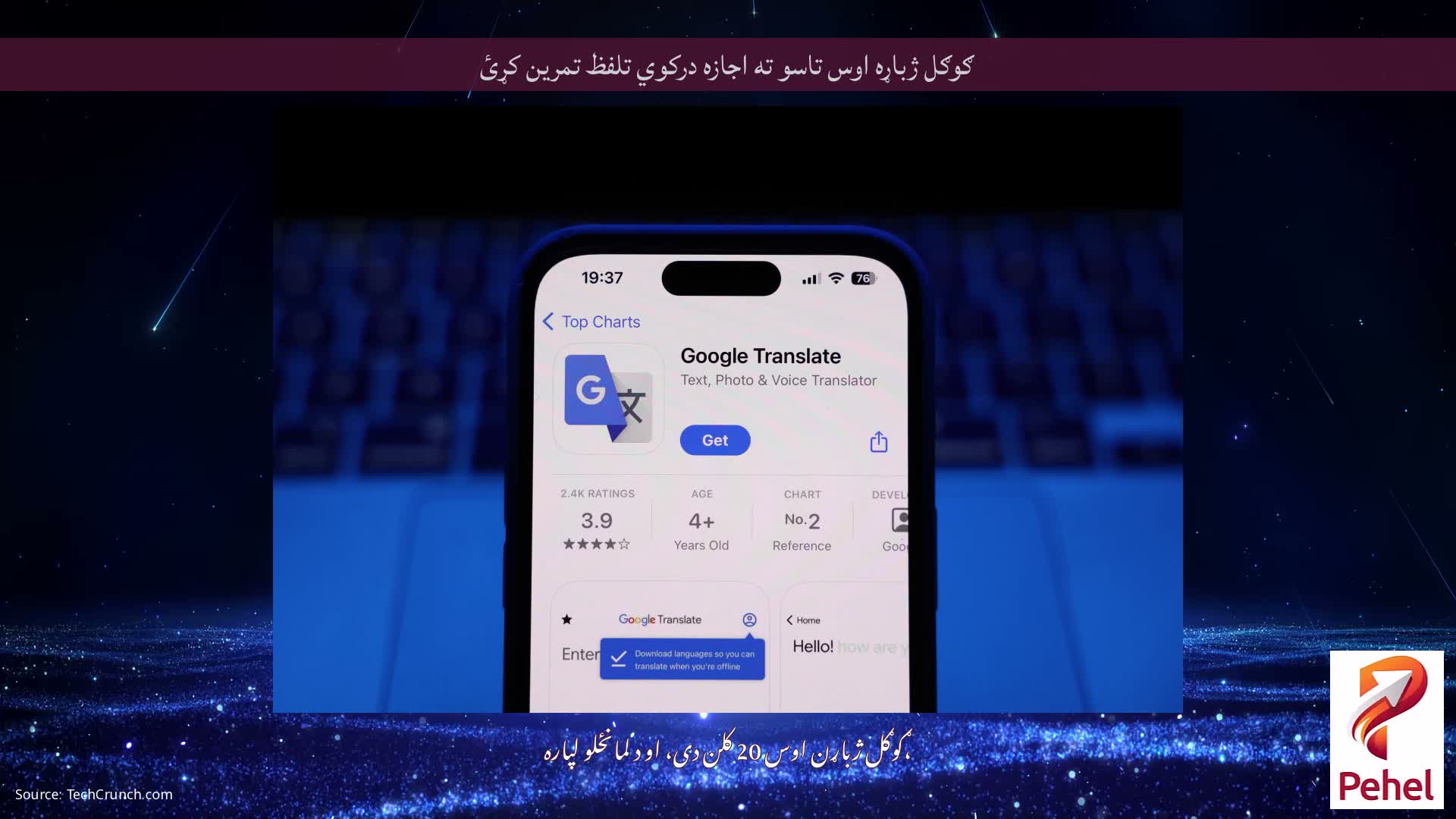 ګوګل ژباړه اوس تاسو ته اجازه درکوي تلفظ تمرین کړئ