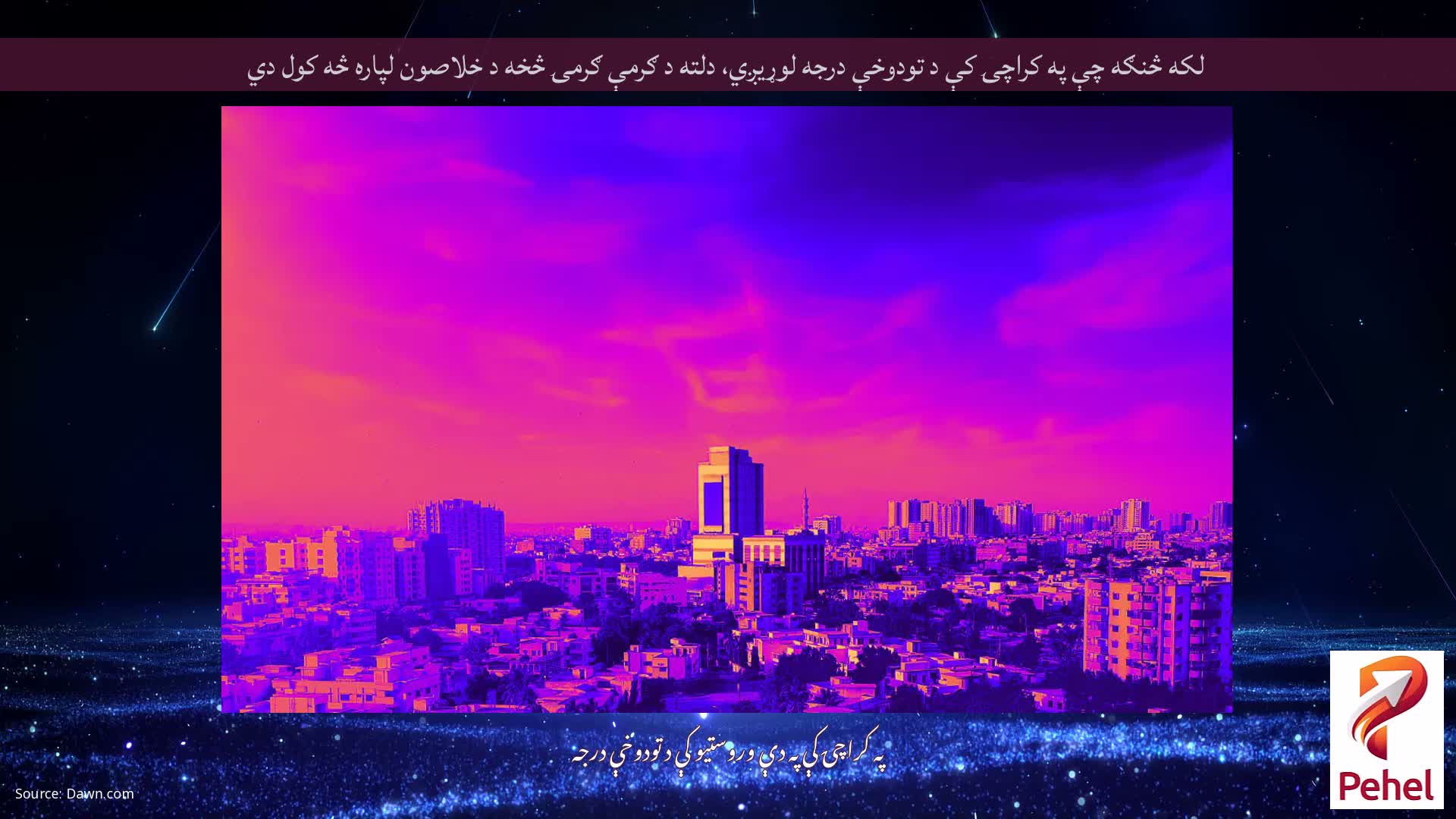لکه څنګه چې په کراچۍ کې د تودوخې درجه لوړیږي، دلته د ګرمې ګرمۍ څخه د خلاصون لپاره څه کول دي