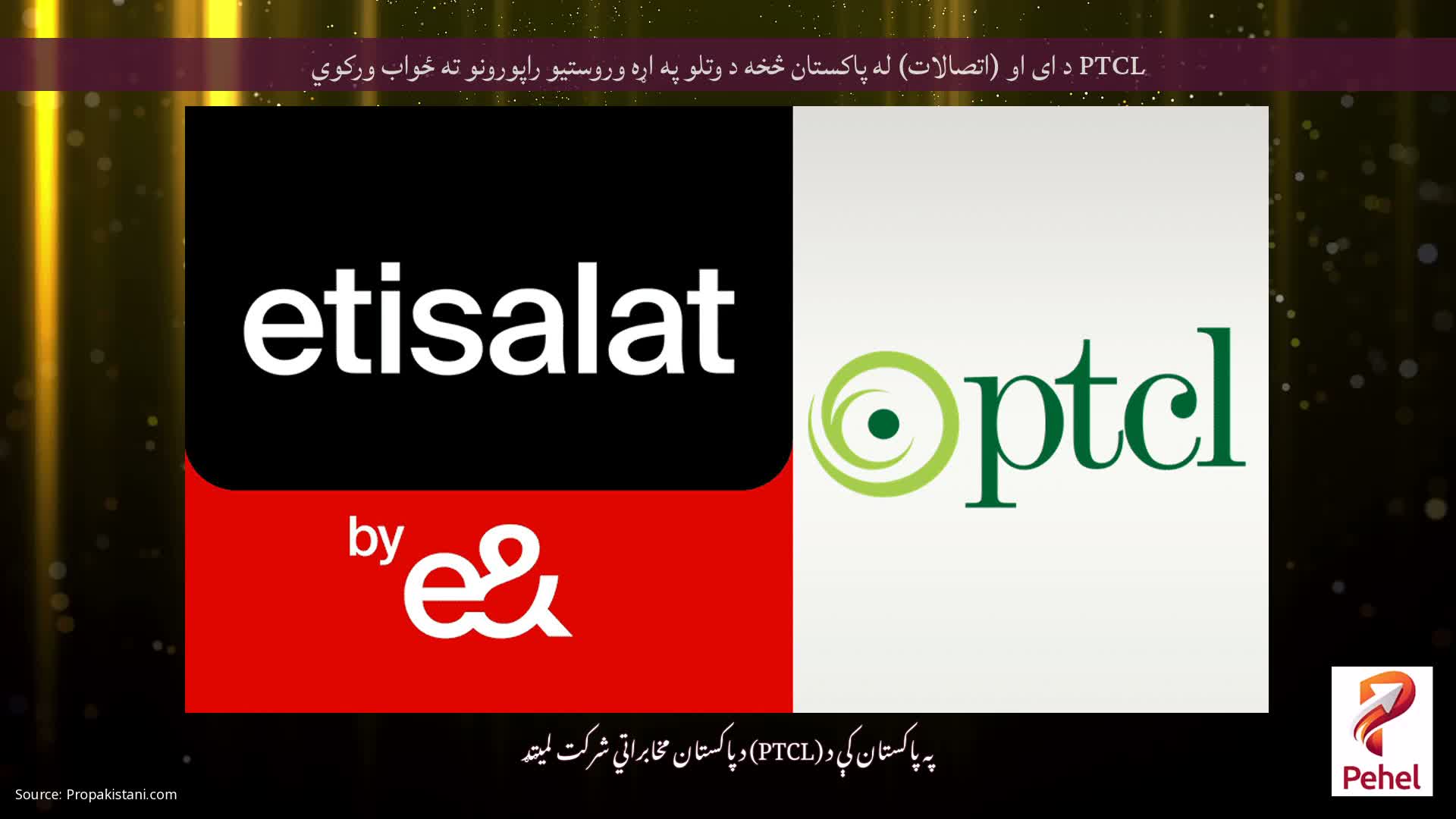 PTCL د ای او (اتصالات) له پاکستان څخه د وتلو په اړه وروستیو راپورونو ته ځواب ورکوي
