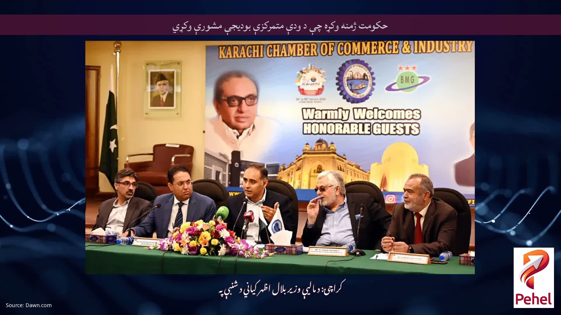 حکومت ژمنه وکړه چې د ودې متمرکزې بودیجې مشورې وکړي