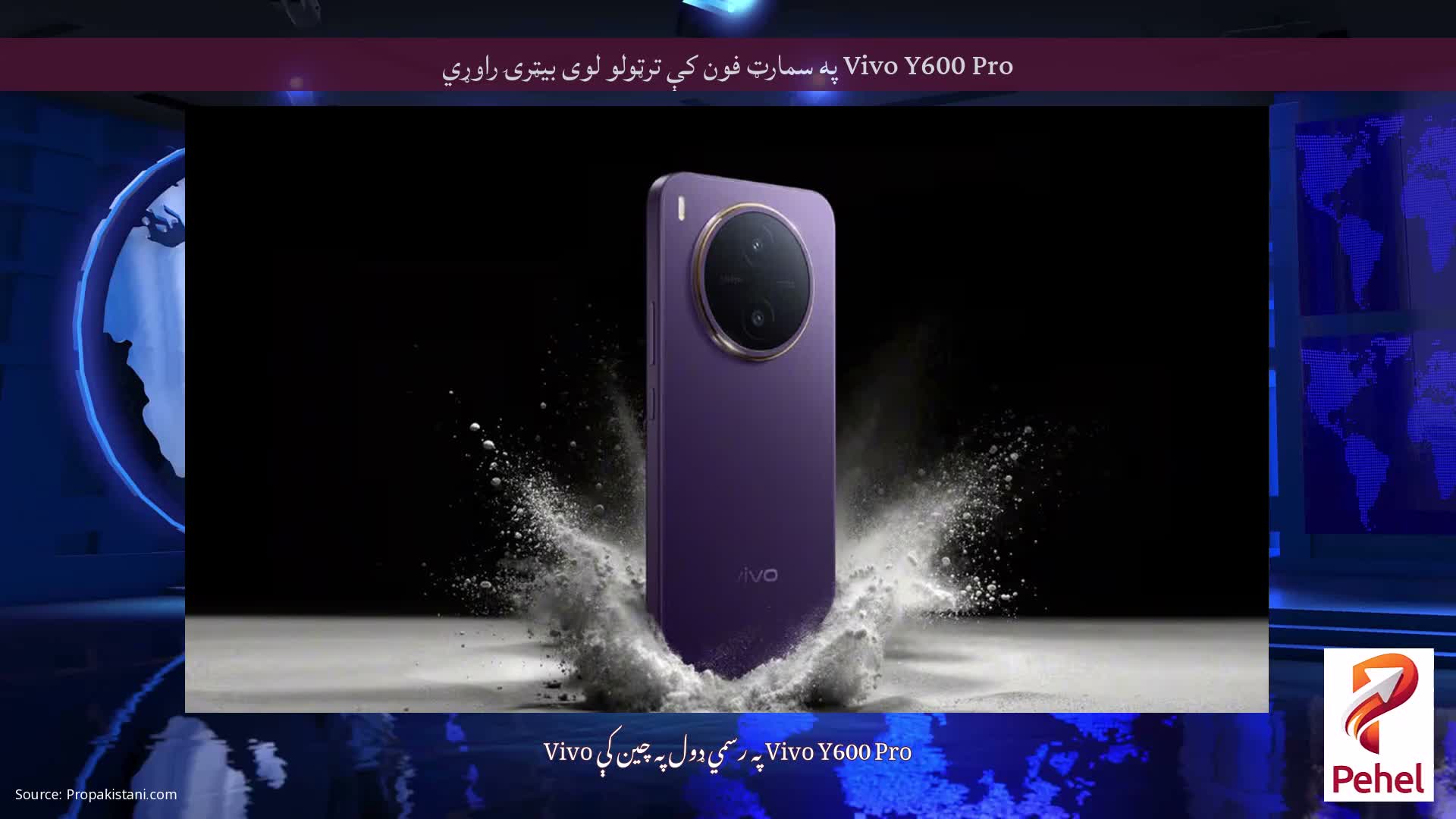 Vivo Y600 Pro په سمارټ فون کې ترټولو لوی بیټرۍ راوړي