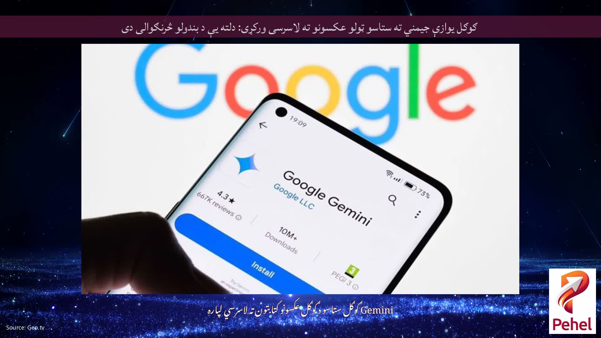 ګوګل یوازې جیمني ته ستاسو ټولو عکسونو ته لاسرسی ورکړی: دلته یې د بندولو څرنګوالی دی