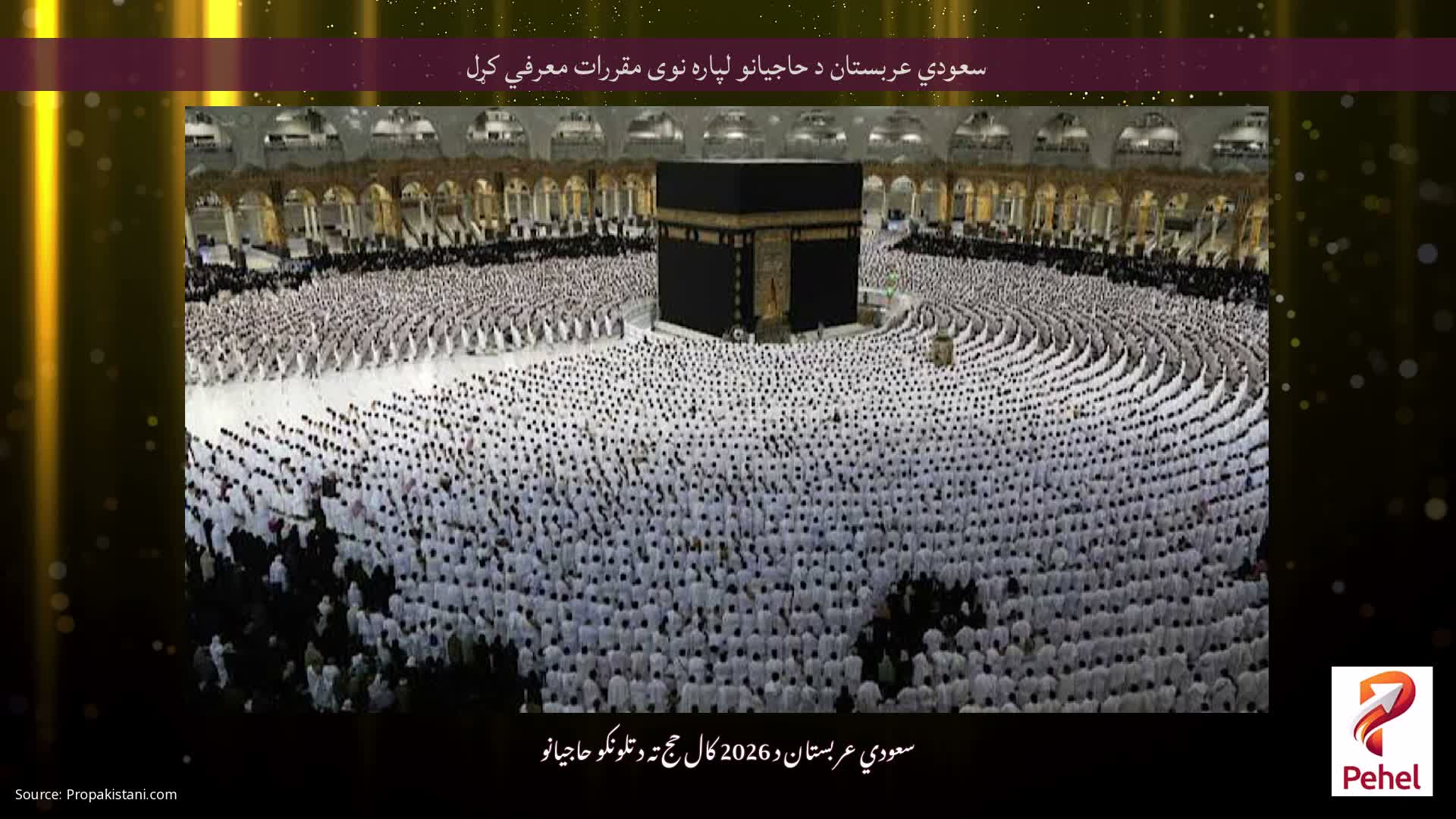 سعودي عربستان د حاجیانو لپاره نوی مقررات معرفي کړل