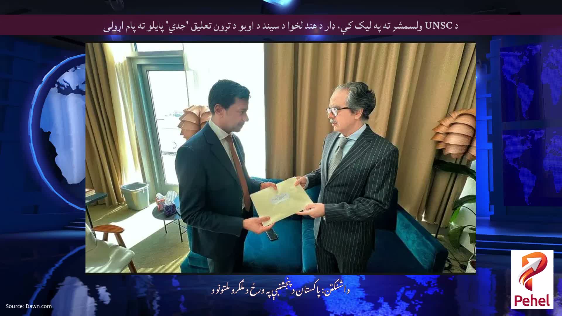 د UNSC ولسمشر ته په لیک کې، ډار د هند لخوا د سیند د اوبو د تړون تعلیق 'جدي' پایلو ته پام اړولی