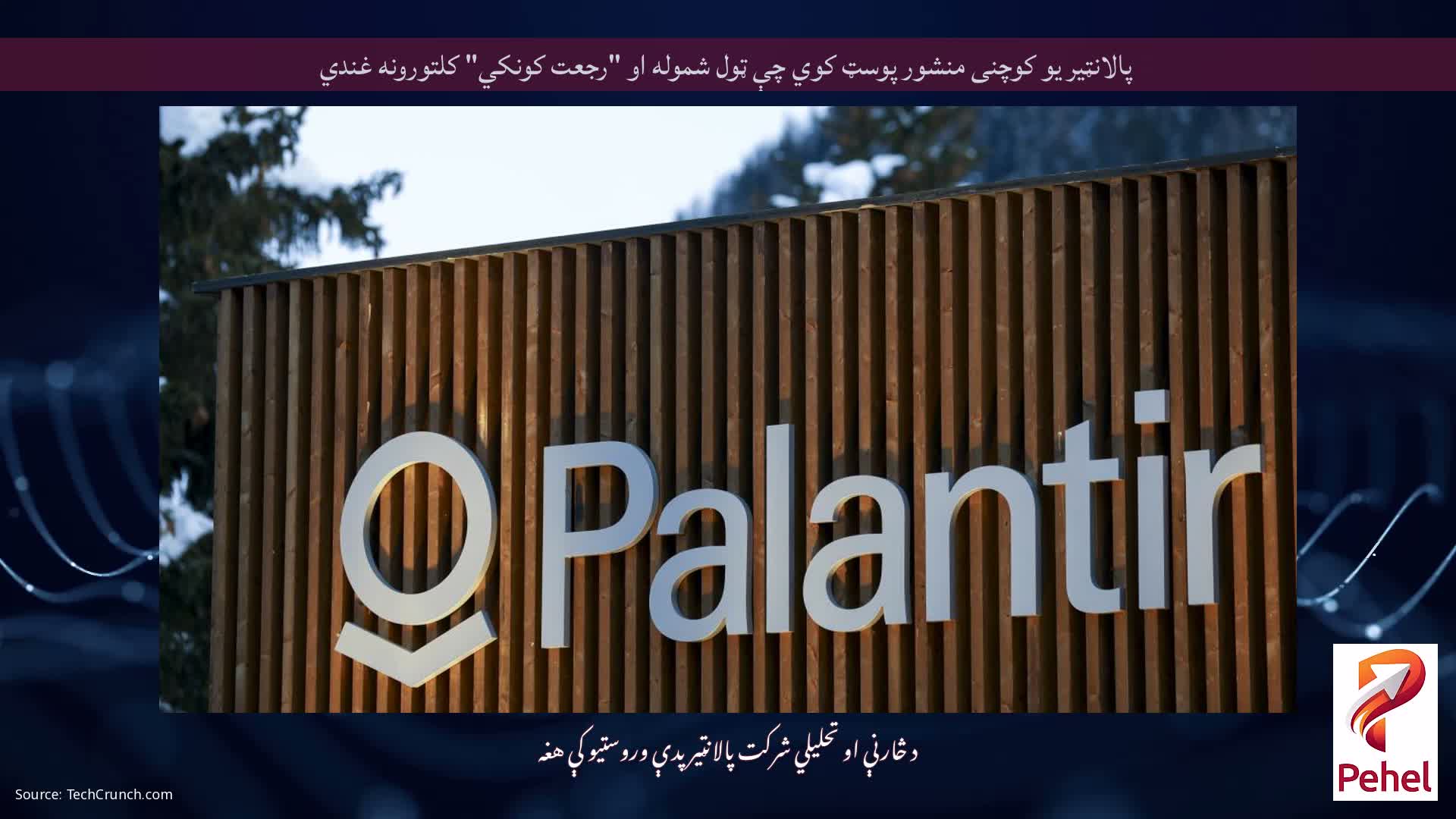 پالانټیر یو کوچنی منشور پوسټ کوي چې ټول شموله او "رجعت کونکي" کلتورونه غندي