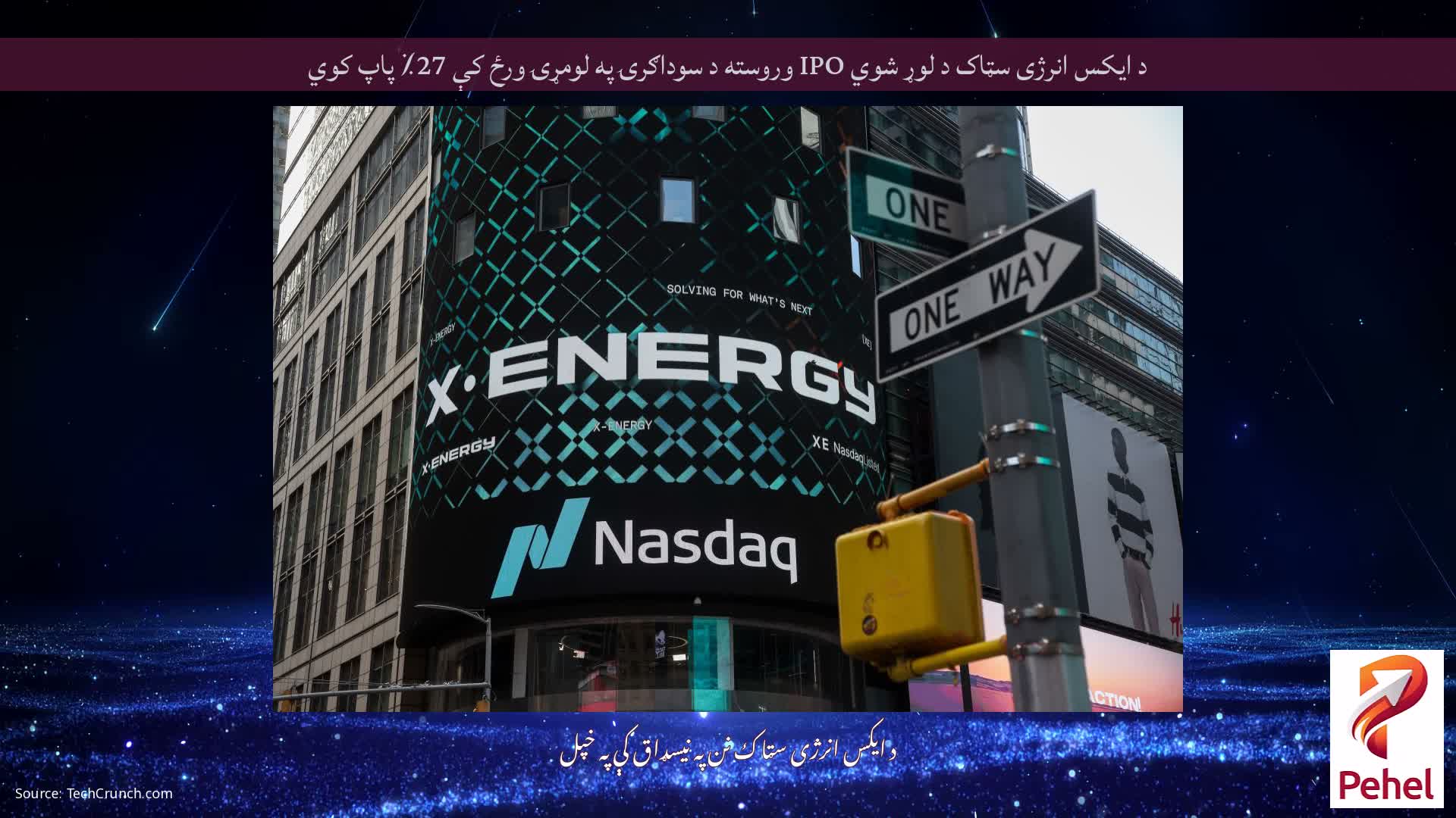 د ایکس انرژی سټاک د لوړ شوي IPO وروسته د سوداګرۍ په لومړۍ ورځ کې 27٪ پاپ کوي