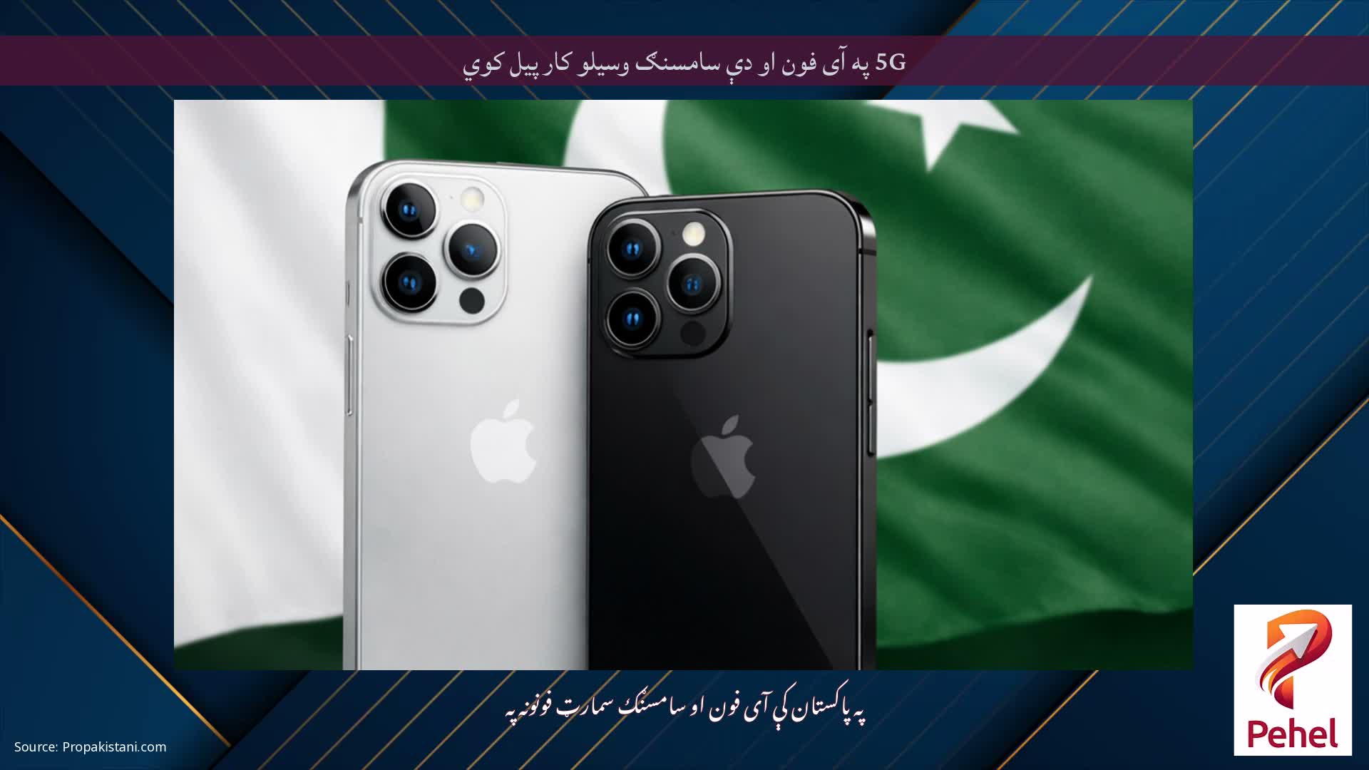 5G په آی فون او دې سامسنګ وسیلو کار پیل کوي