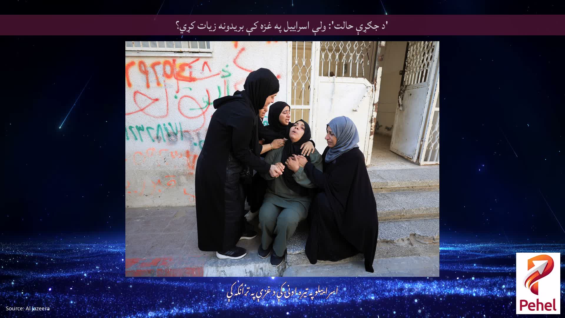 'د جګړې حالت': ولې اسراییل په غزه کې بریدونه زیات کړي؟